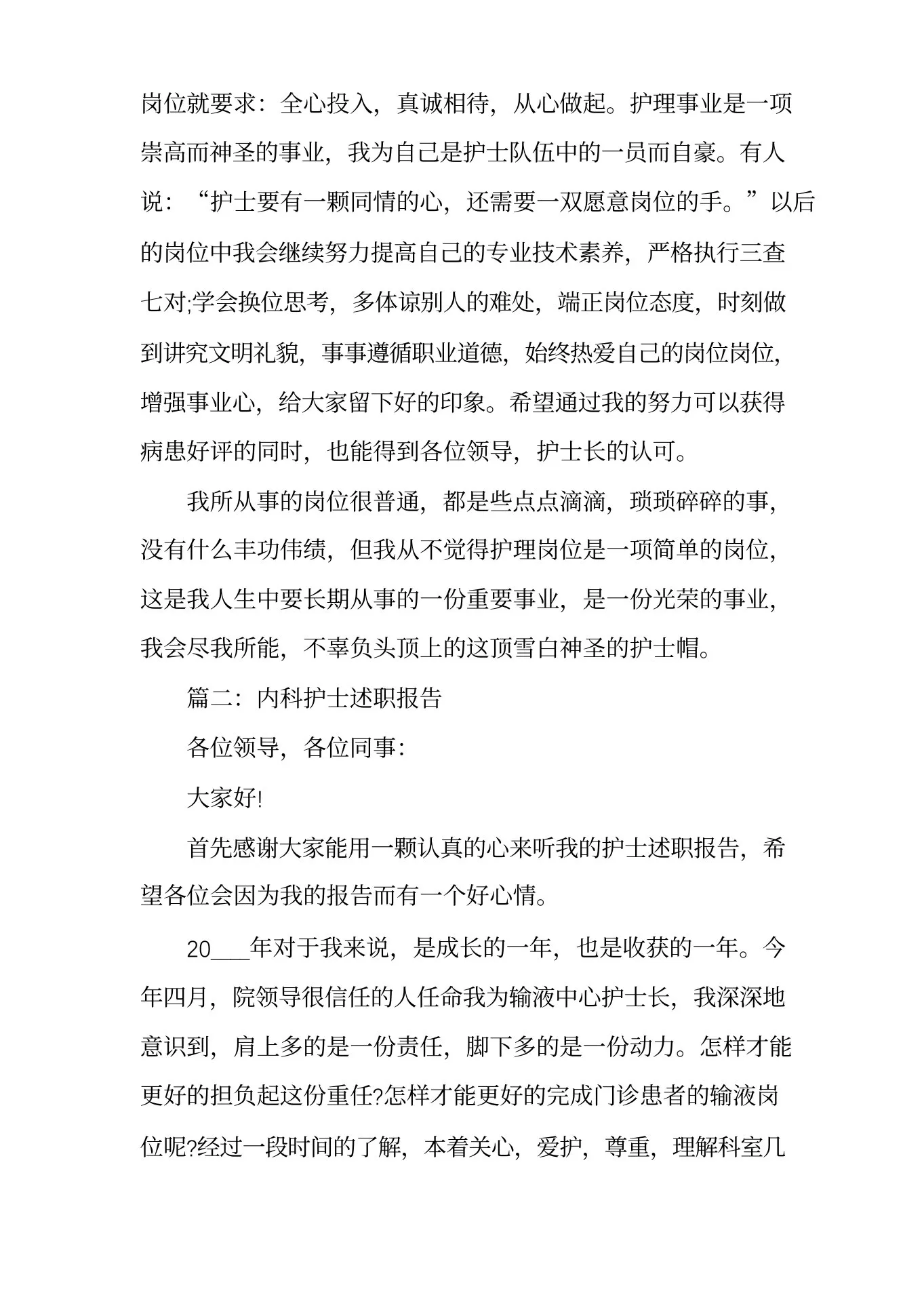 内科护士述职报告(5篇) 预览图