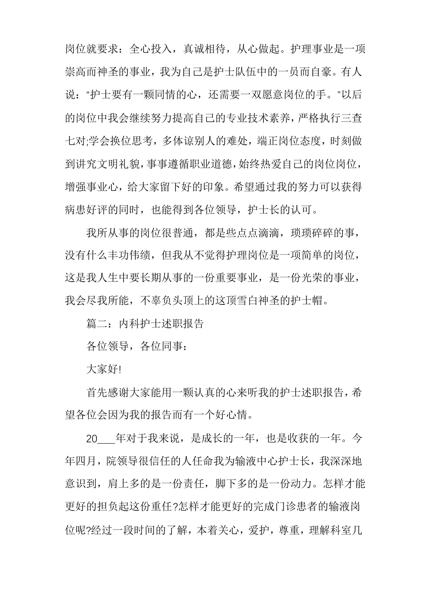 内科护士述职报告(5篇) 预览图