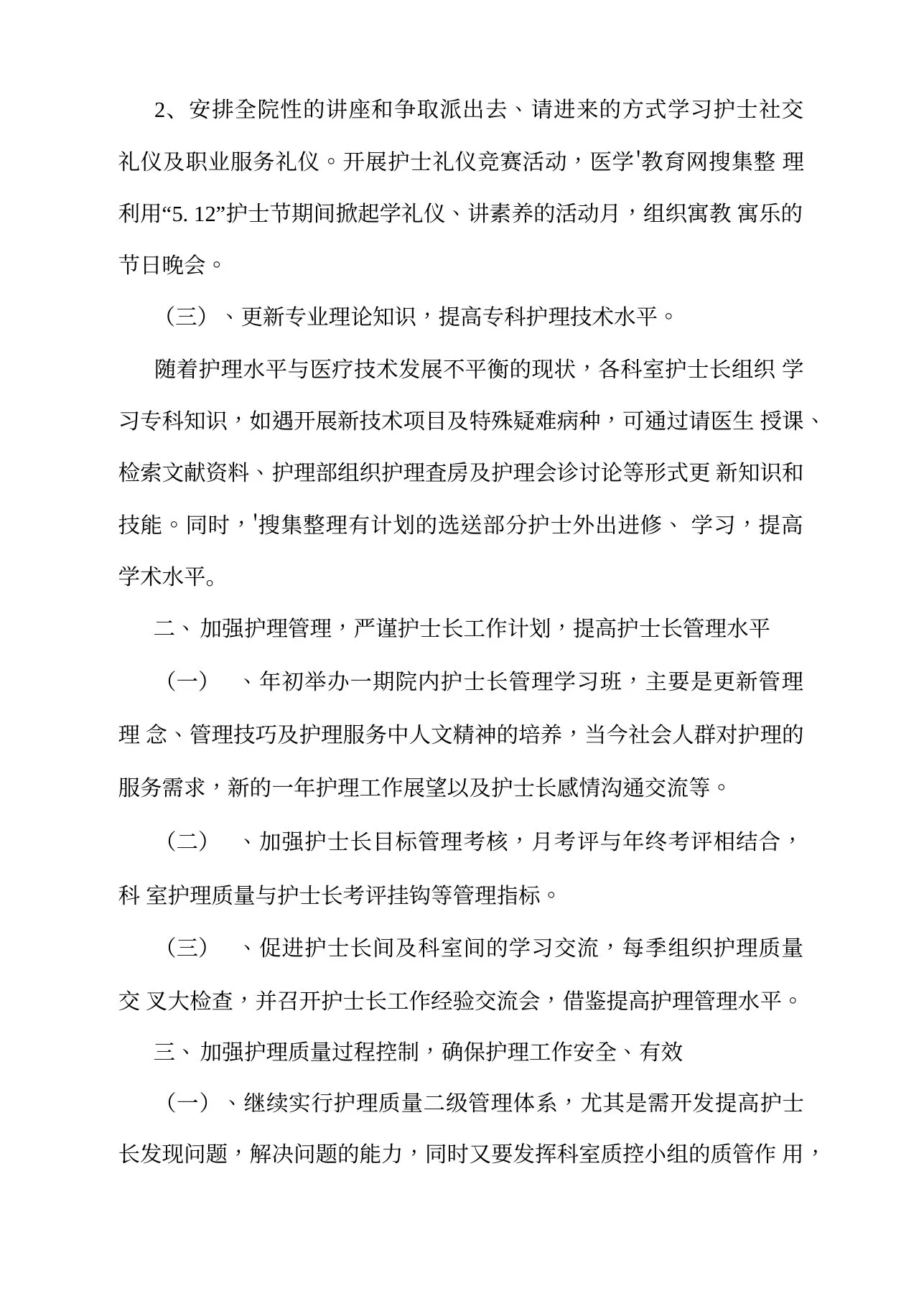 日间病房护士长工作计划 预览图