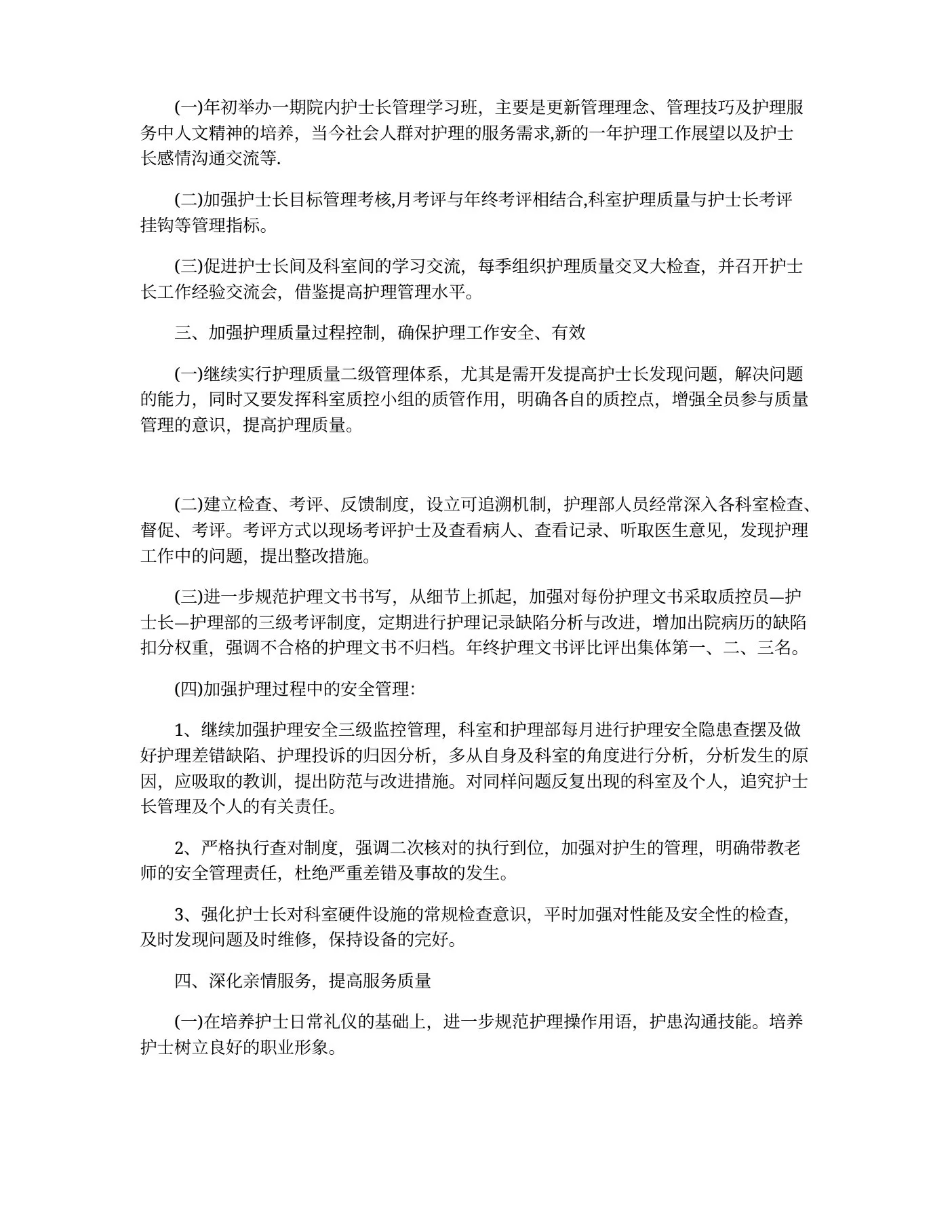普外科护士长工作总结范本 预览图