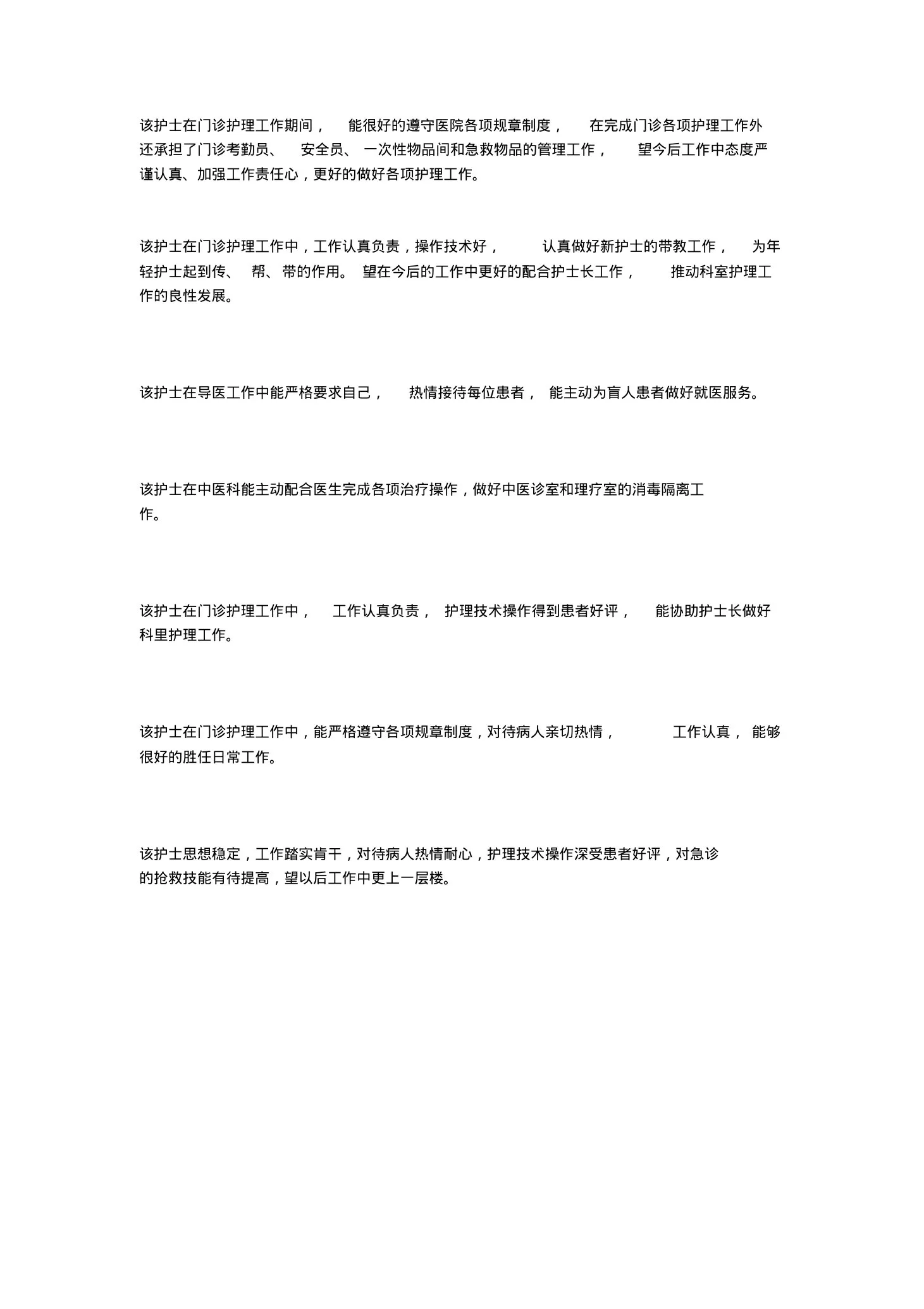 年底护士长评语 预览图