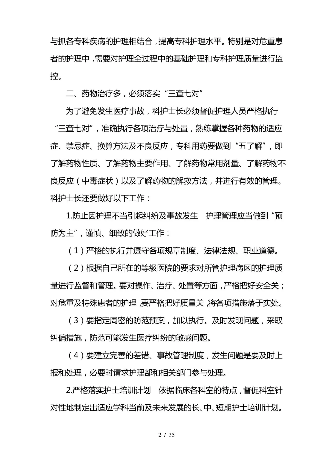 内科系护士长管理 预览图