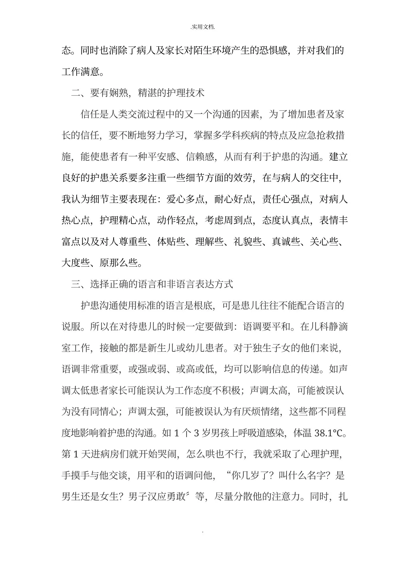 如何做好一名儿科护士长 预览图