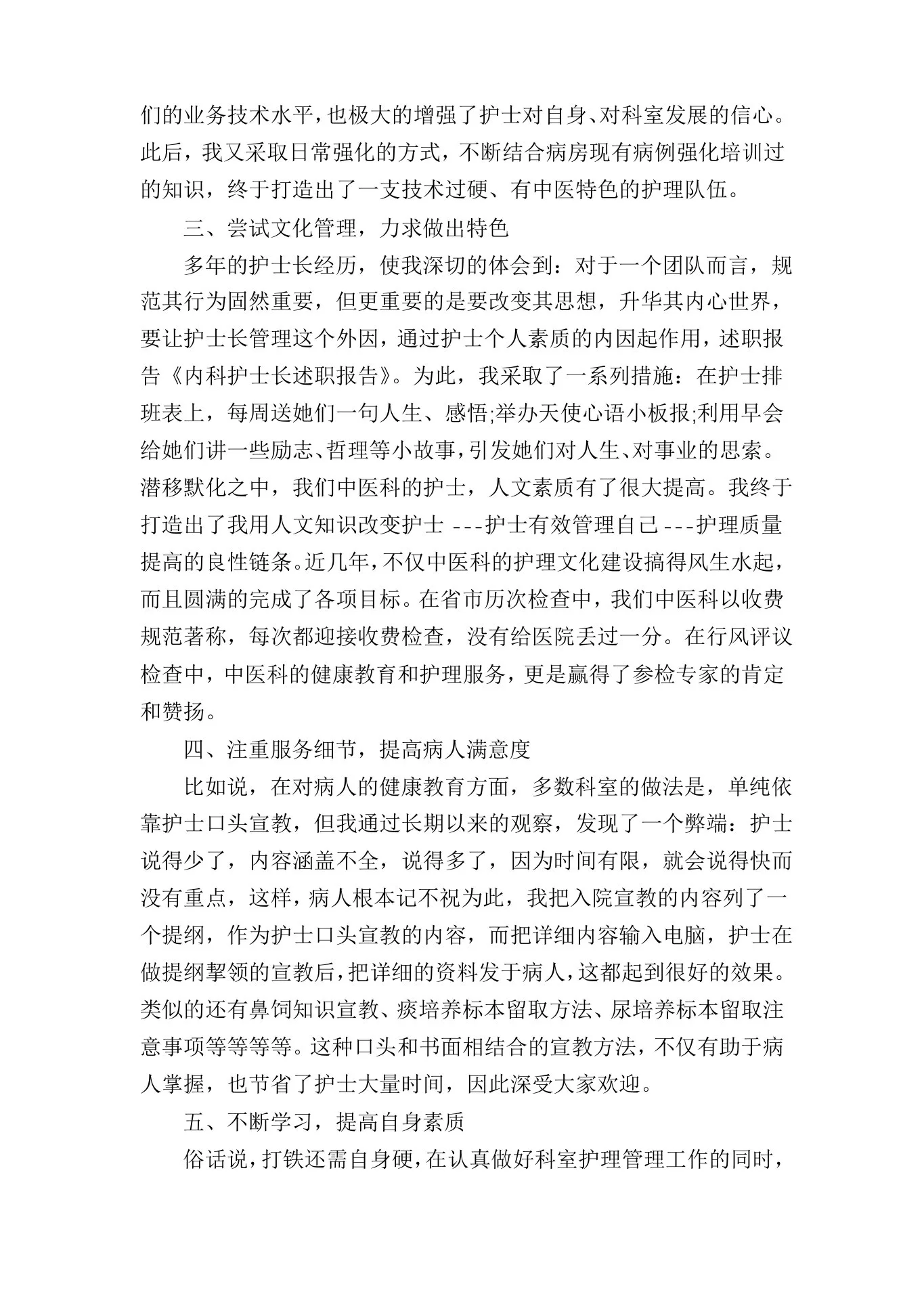 内科护士长述职报告多篇 预览图