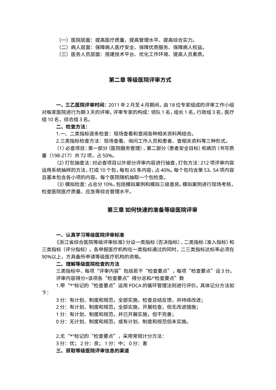 等级医院评审应知应会手册 预览图