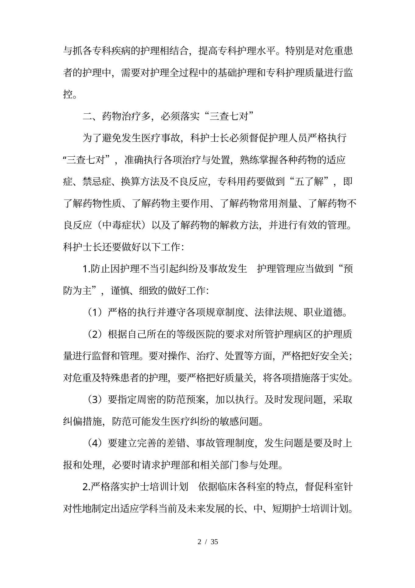 内科系护士长管理 预览图