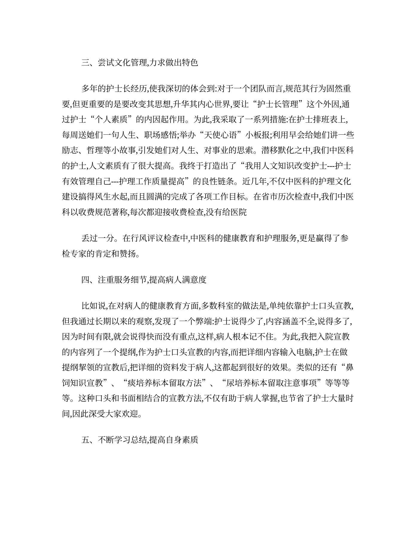 内科护士长述职报告 预览图