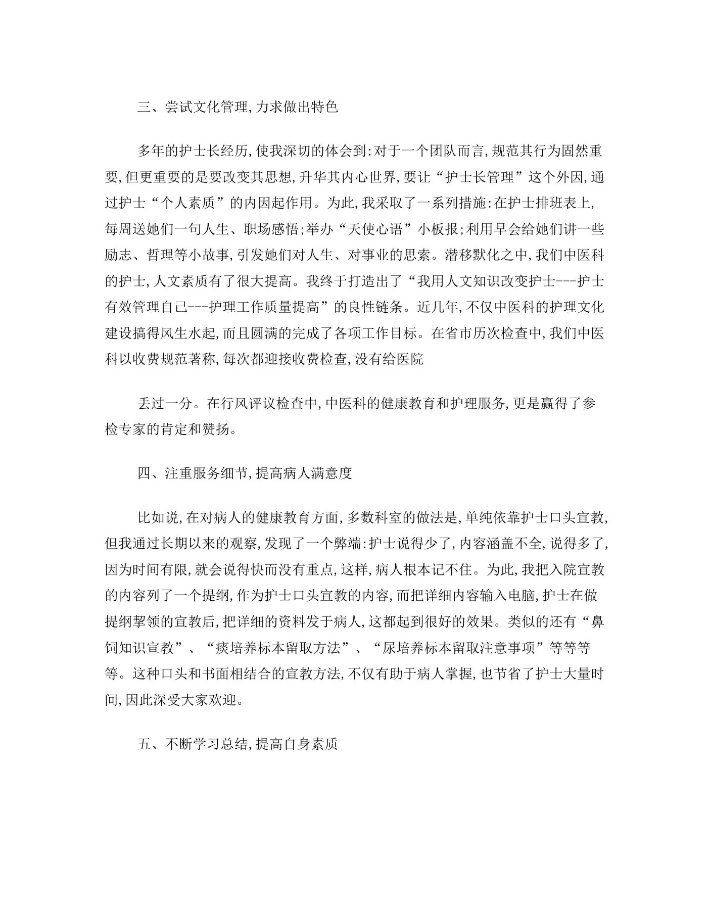内科护士长述职报告 预览图