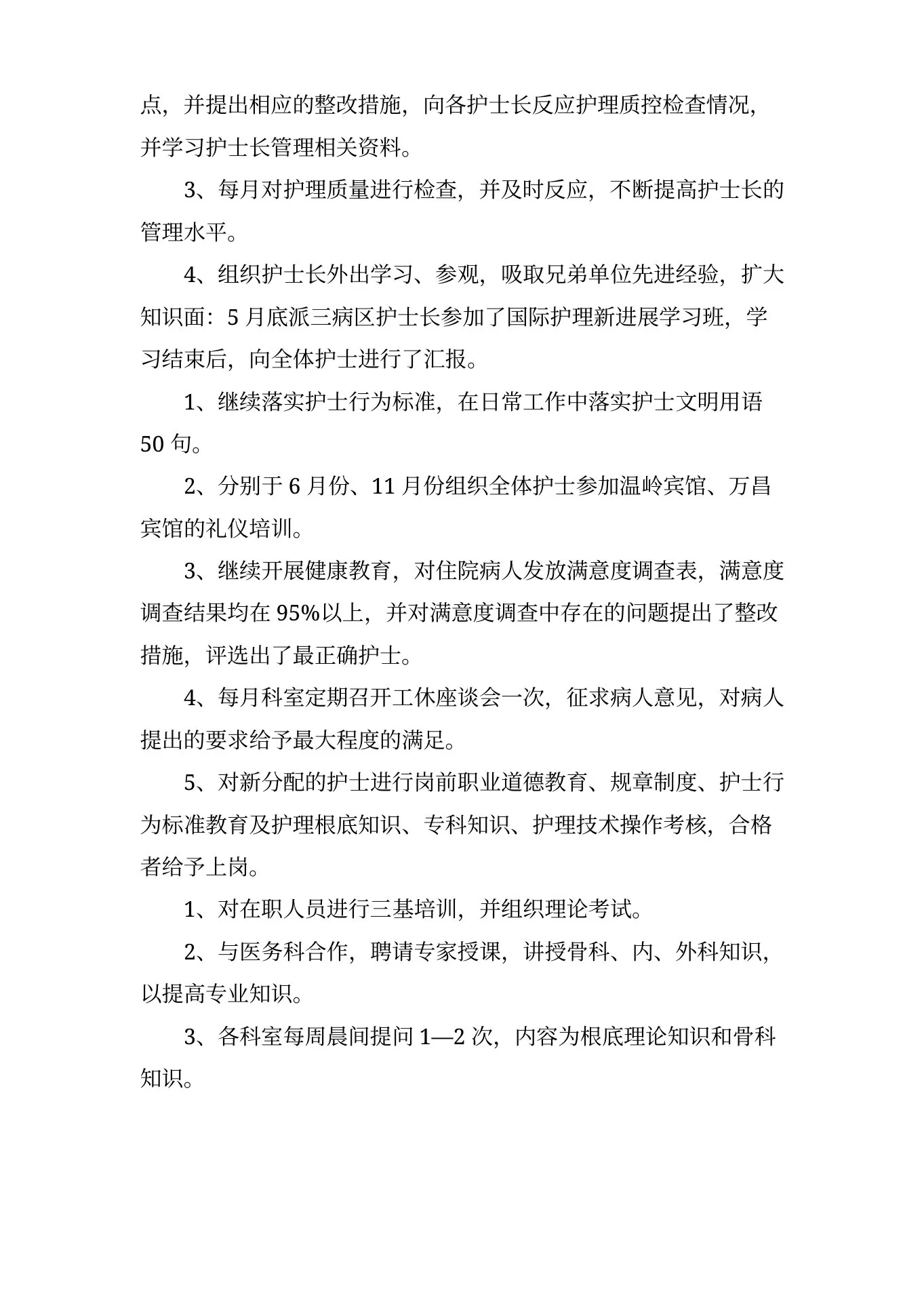 内科护士长年终工作总结集合5篇 预览图