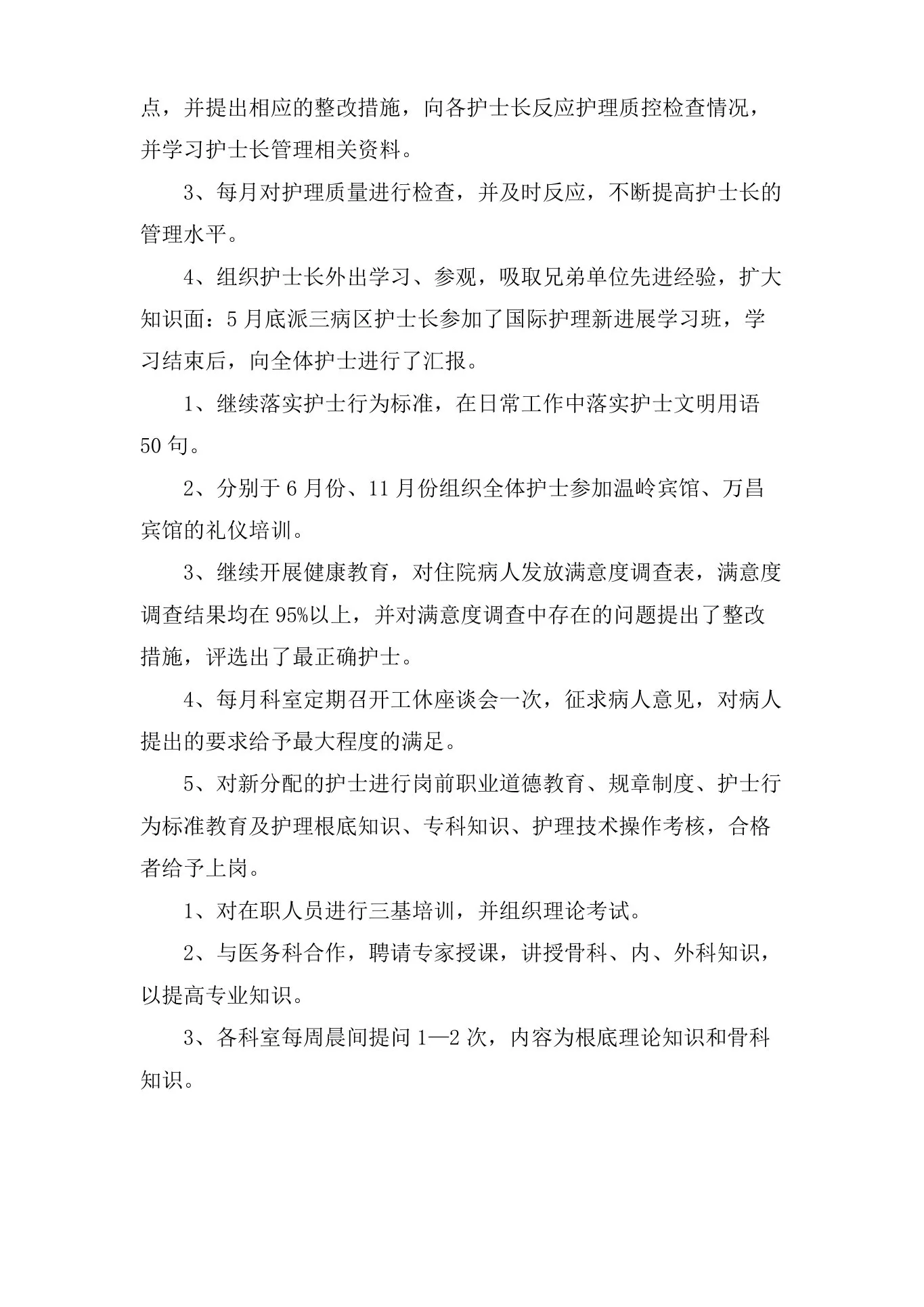 内科护士长年终工作总结集合5篇 预览图