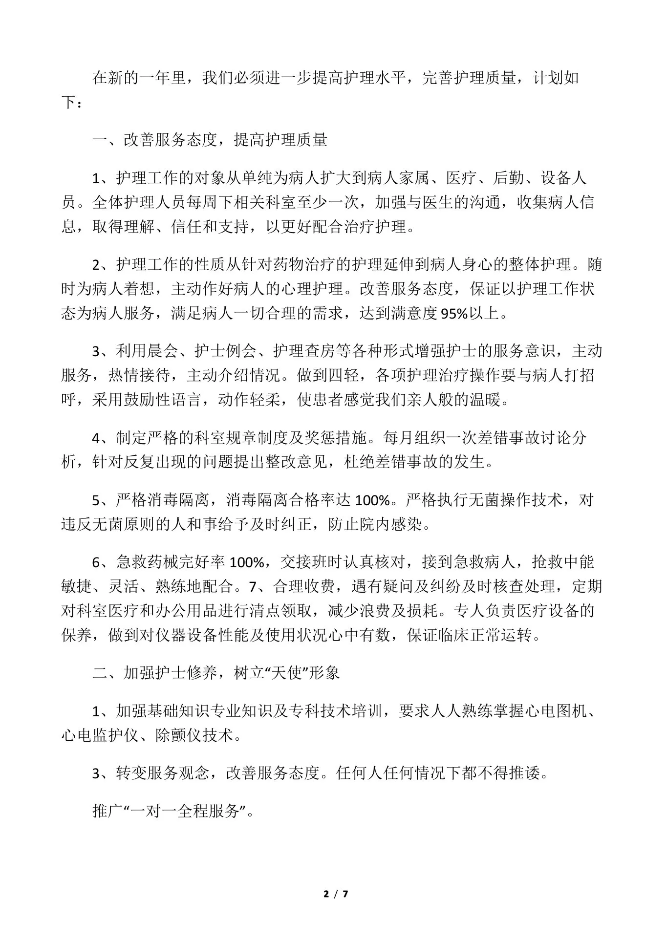 内科护士长月工作 预览图
