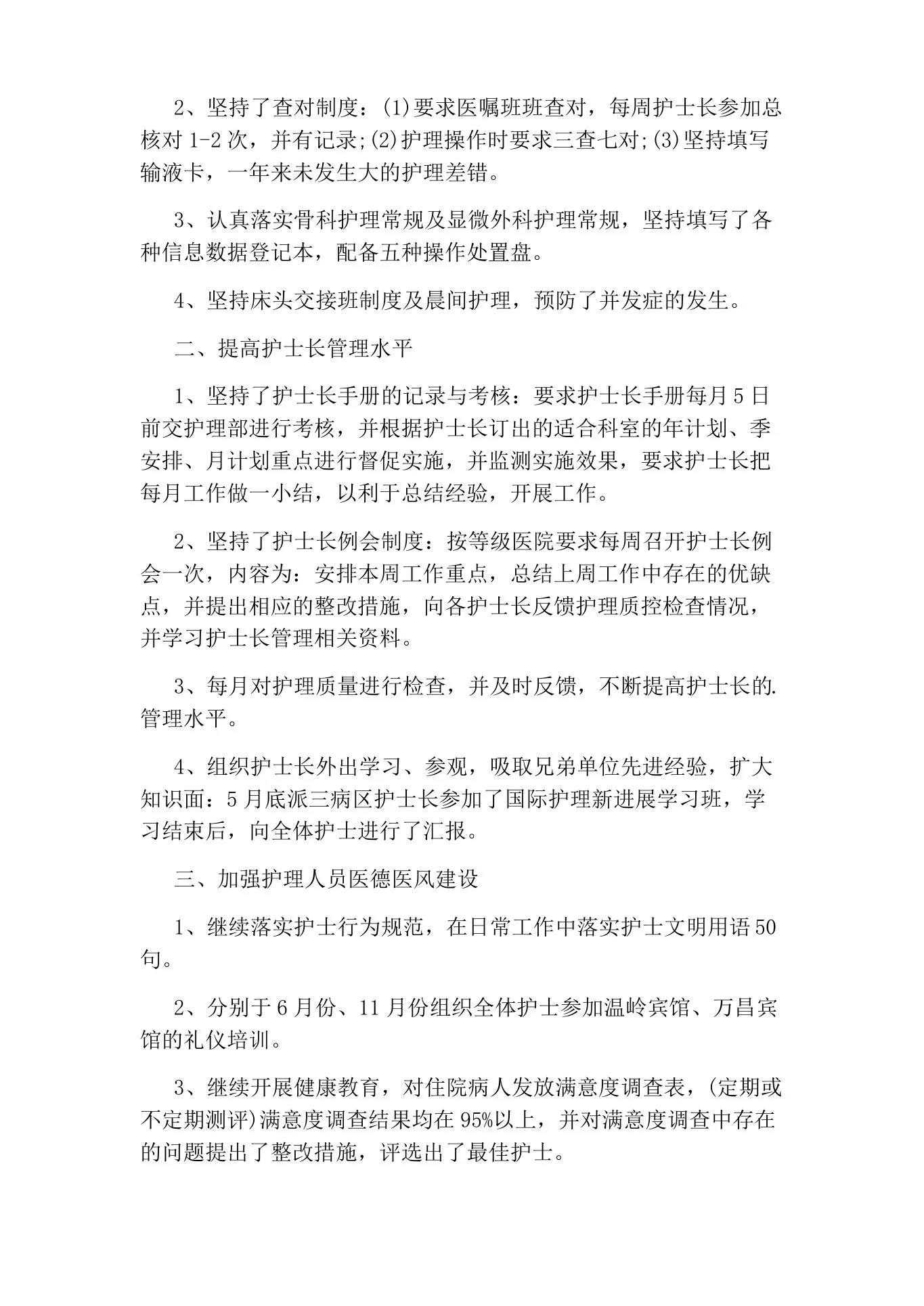内科护士长优秀工作总结 预览图
