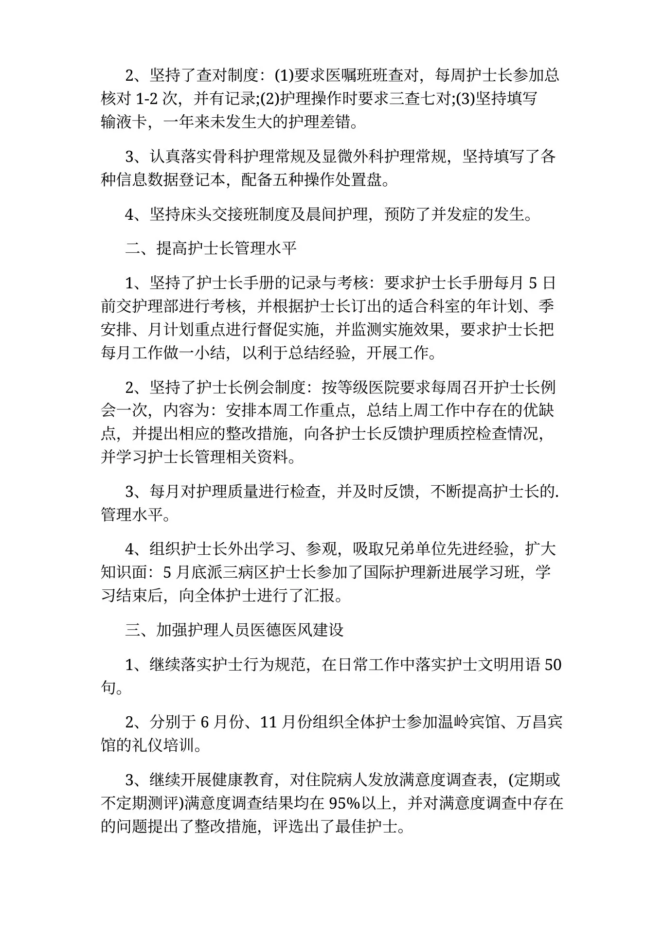 内科护士长优秀工作总结 预览图