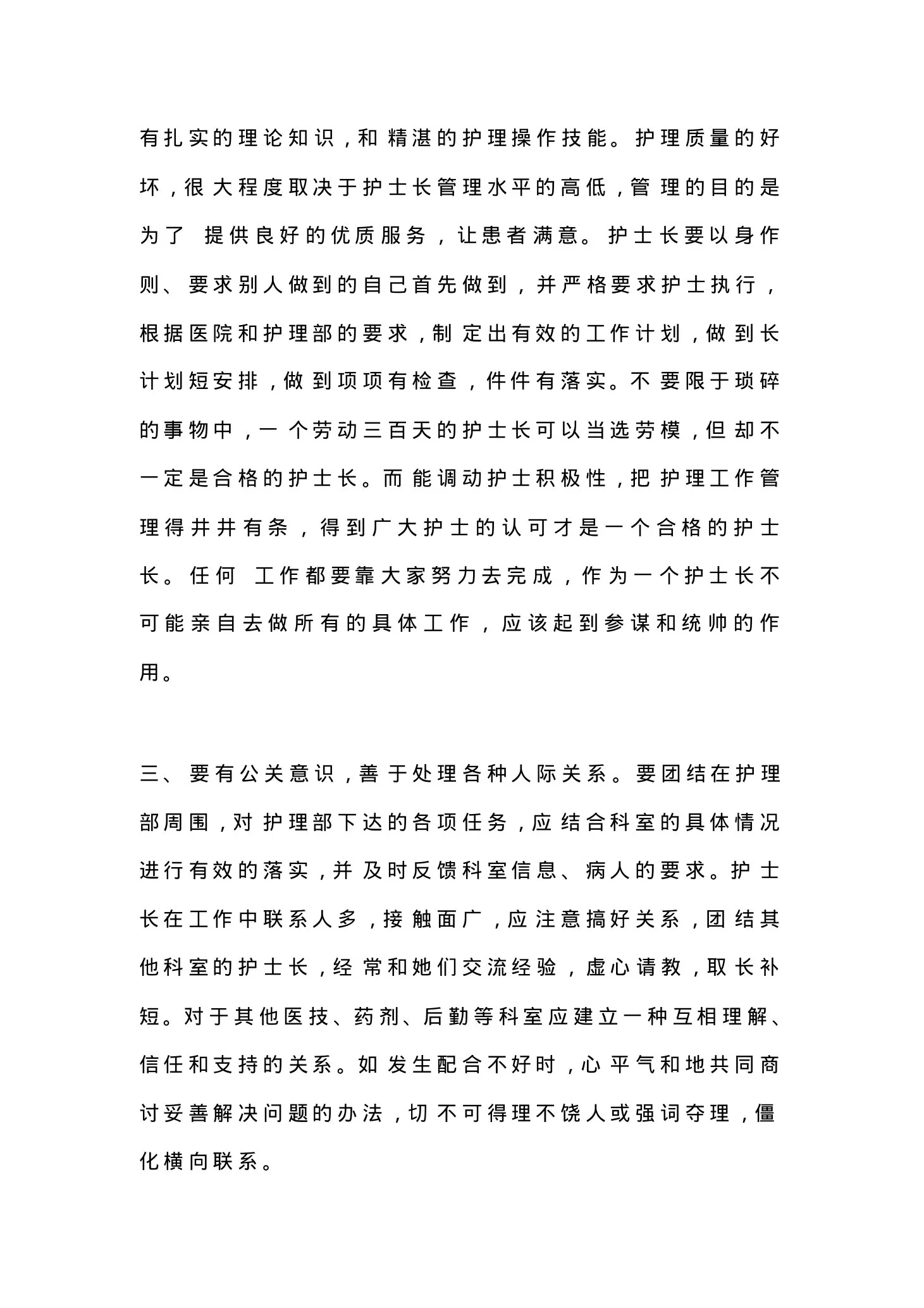如何做一名合格的护士长 预览图