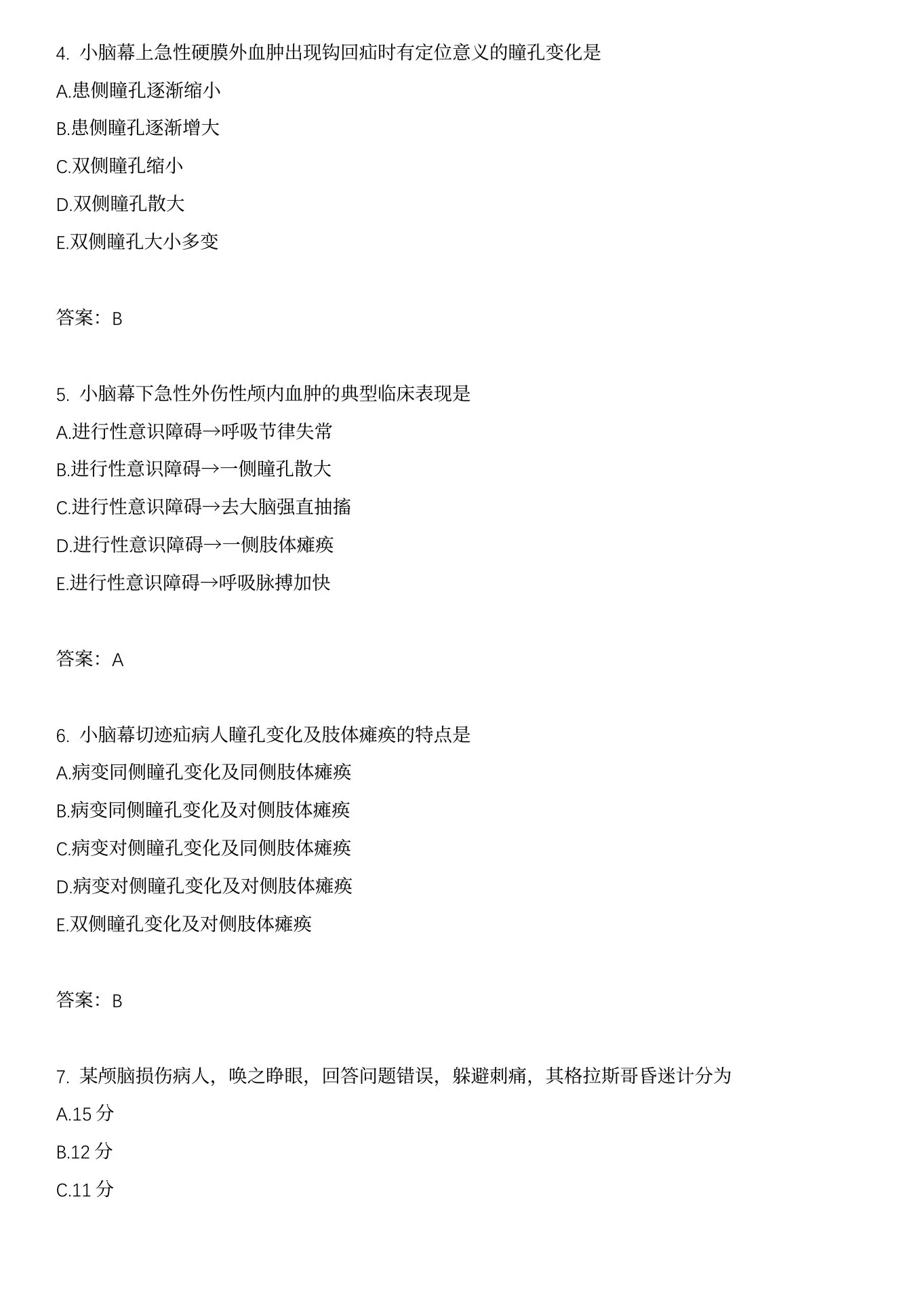 神经外科病人的护理1 预览图