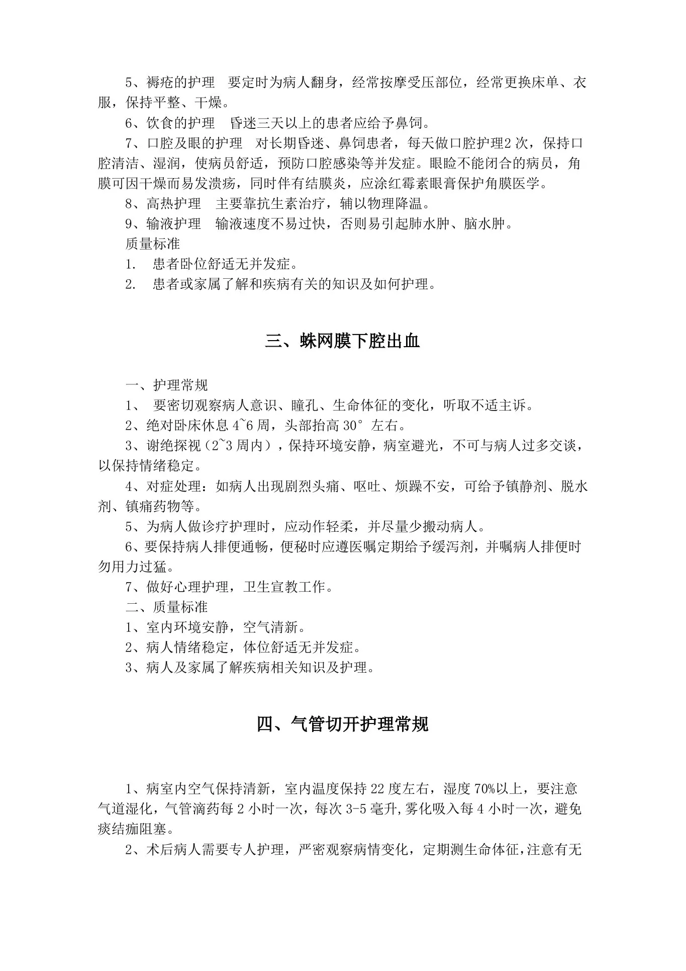 神经外科护理常规 预览图