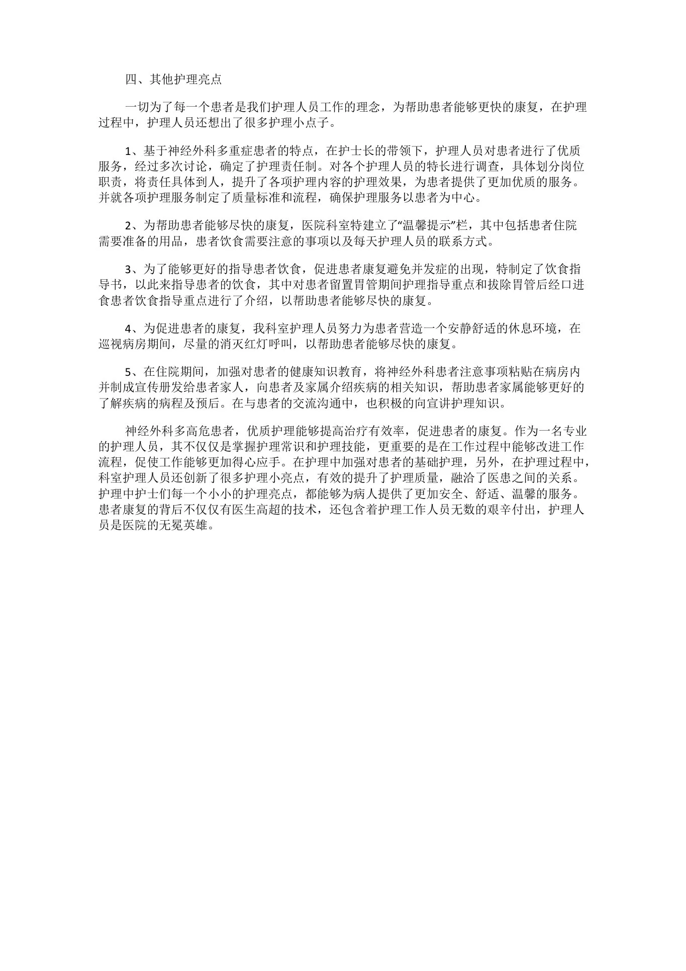 神经外科护理亮点 预览图