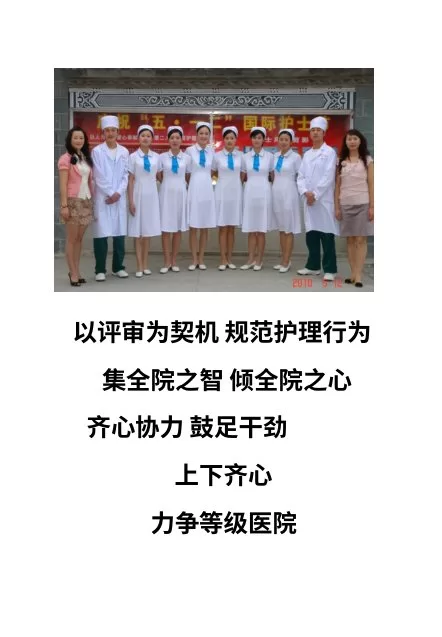 等级医院评审护士应知应会知识 预览图