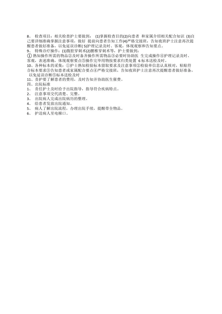 神经外科护理质量标准 预览图