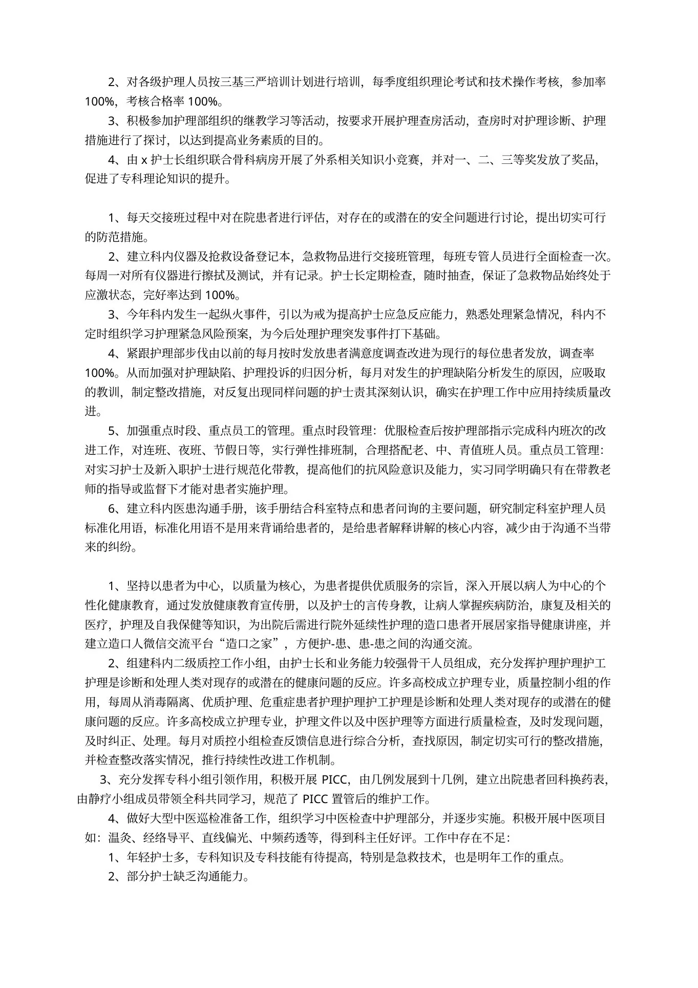 神经外科护士年终个人工作总结范文 预览图