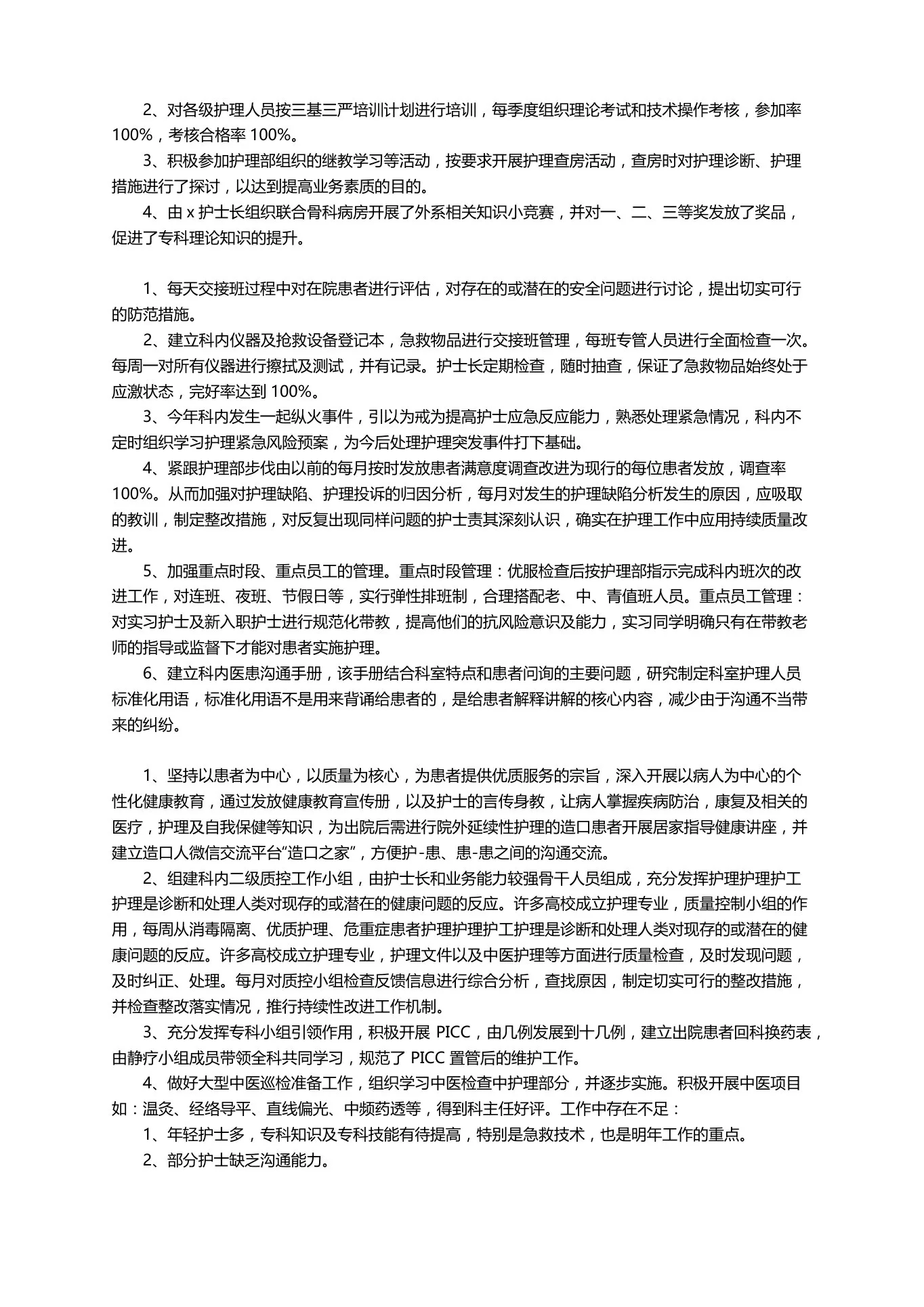 神经外科护士年终个人工作总结范文 预览图