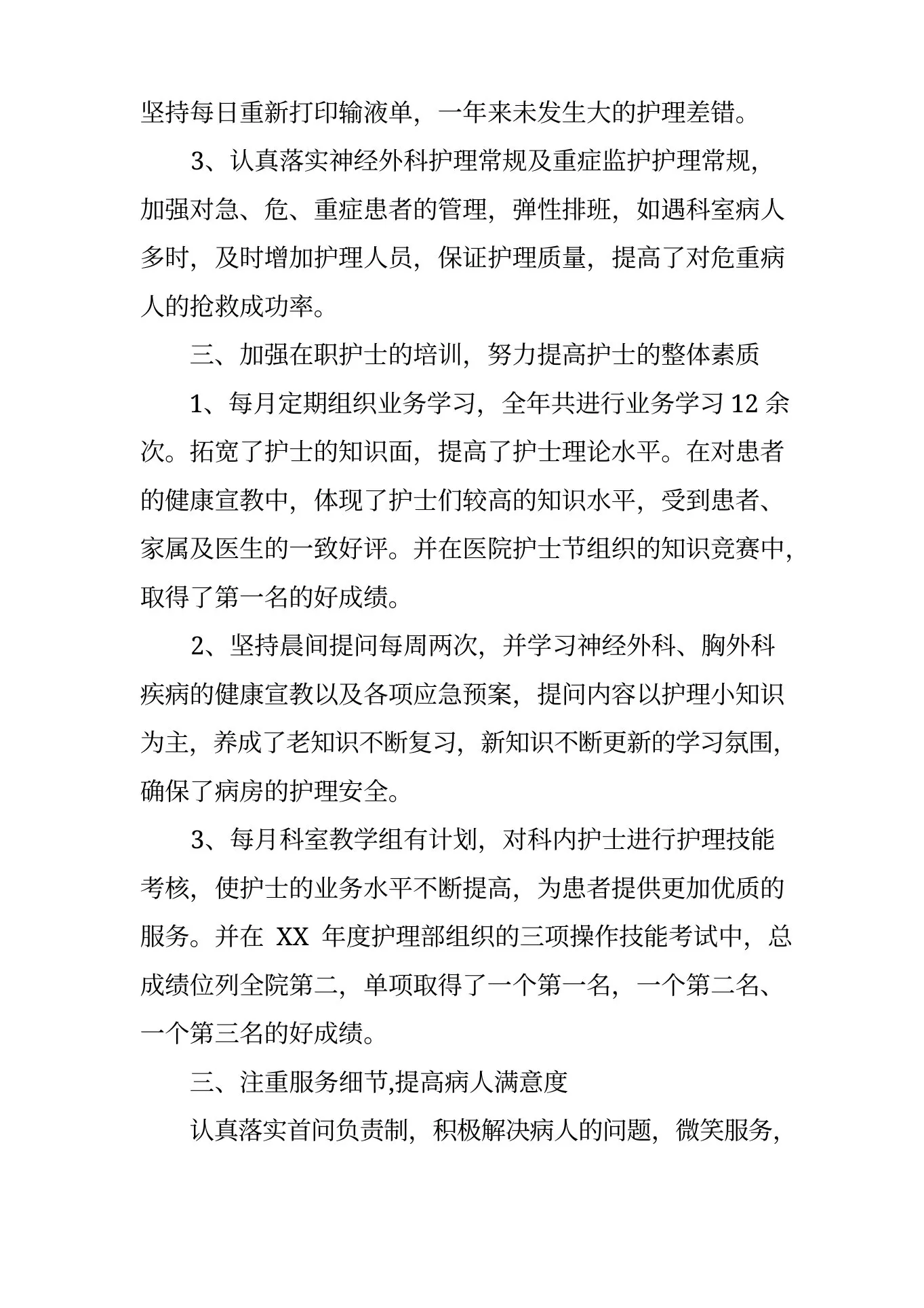 神经外科护士述职报告 预览图