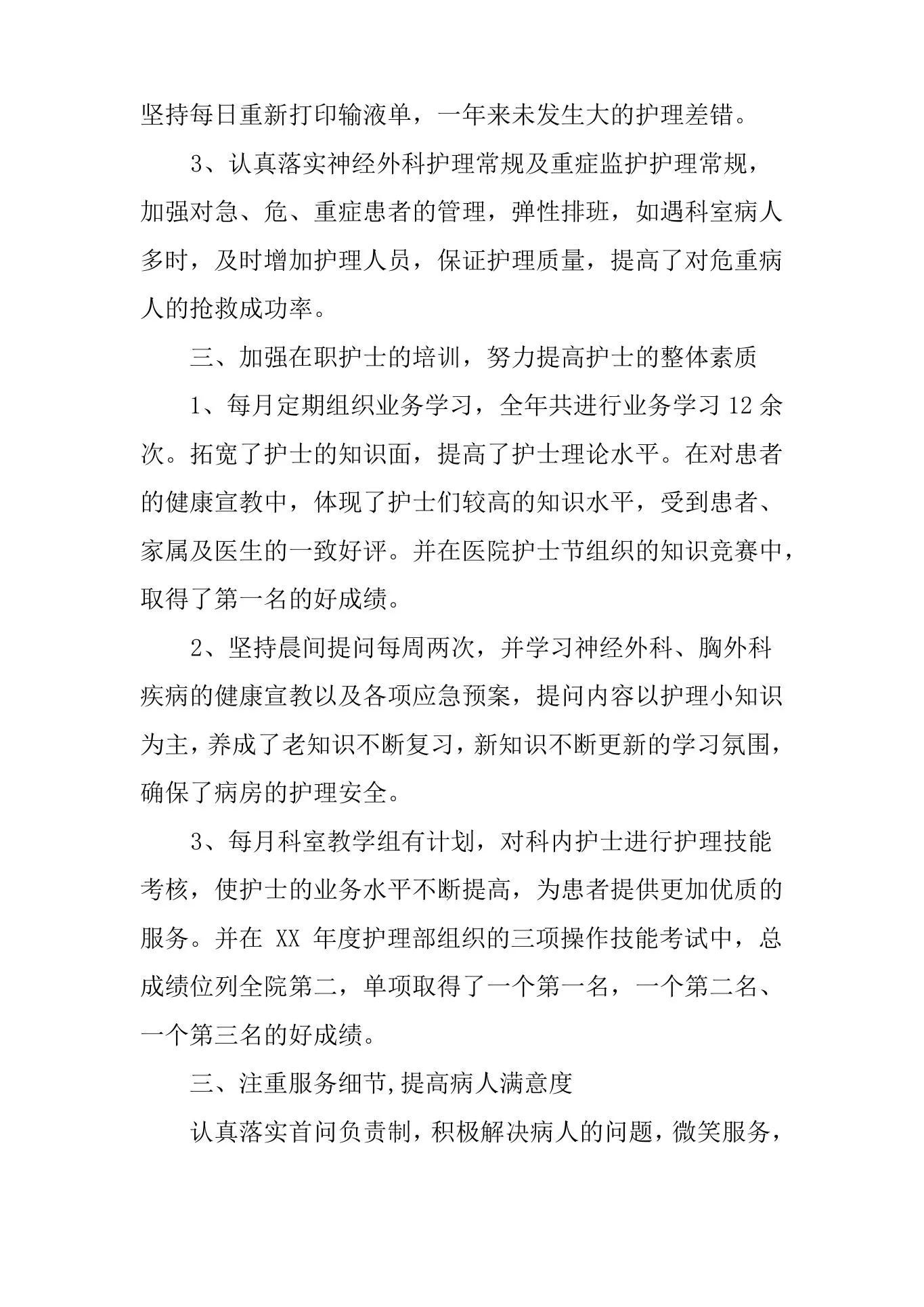 神经外科护士述职报告 预览图