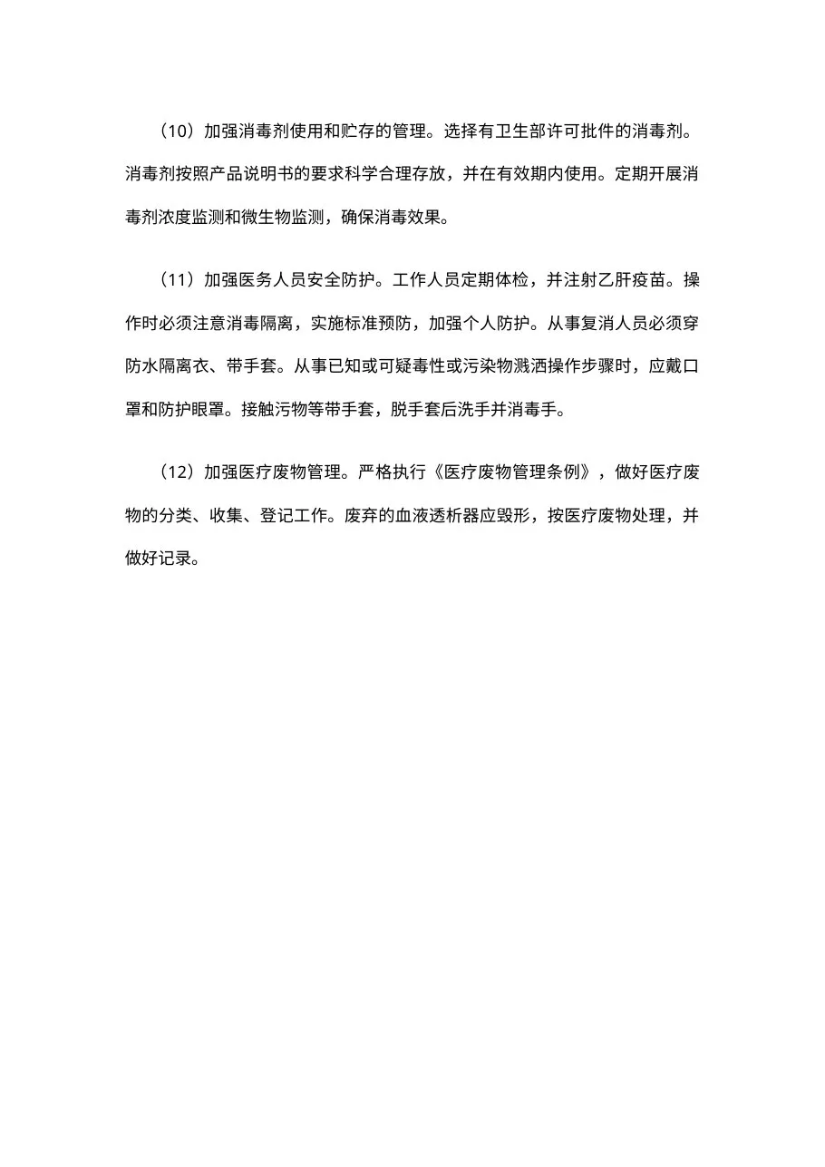 血液透析室医院感染的预防与控制 预览图