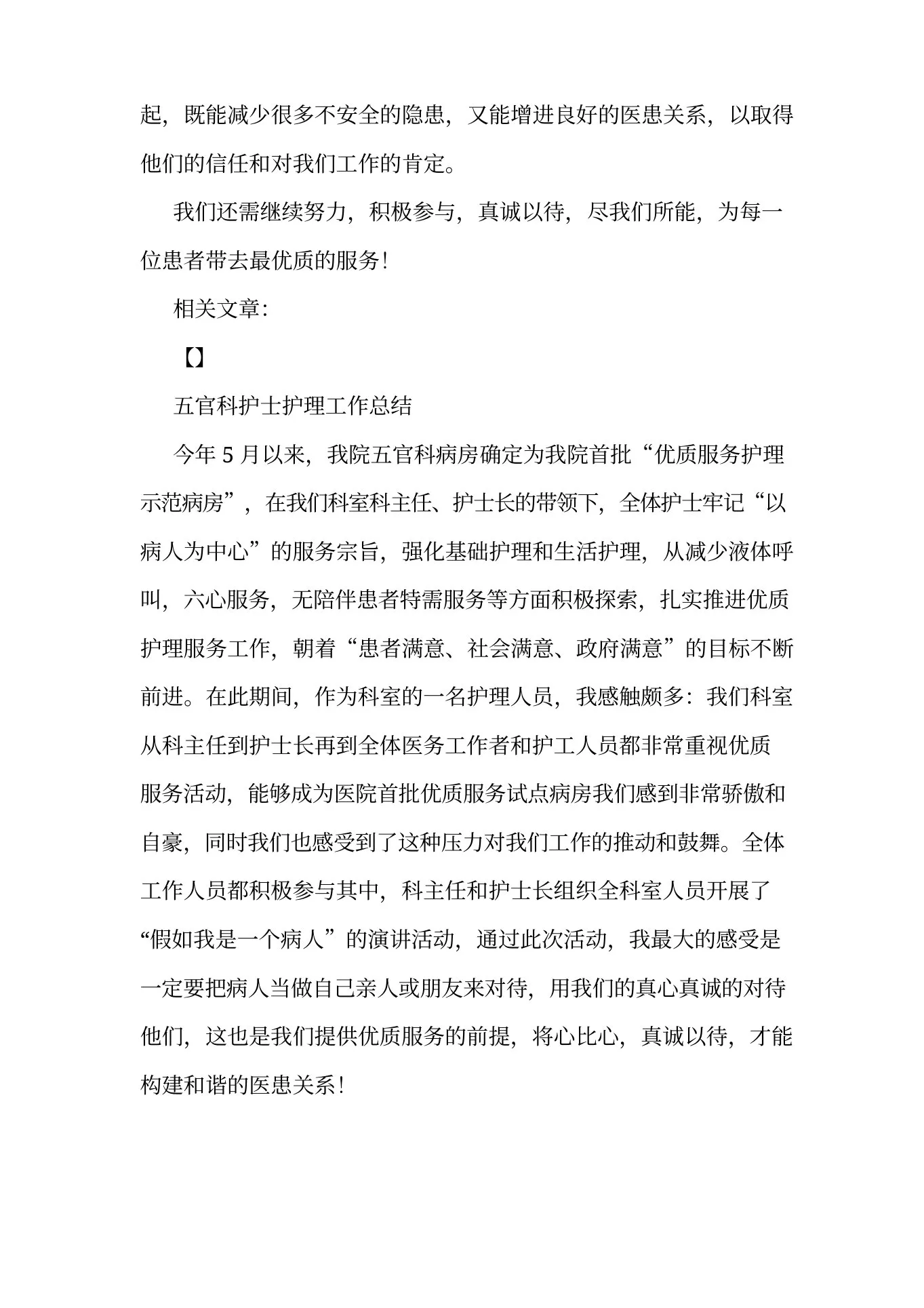 五官科护士护理工作总结 预览图