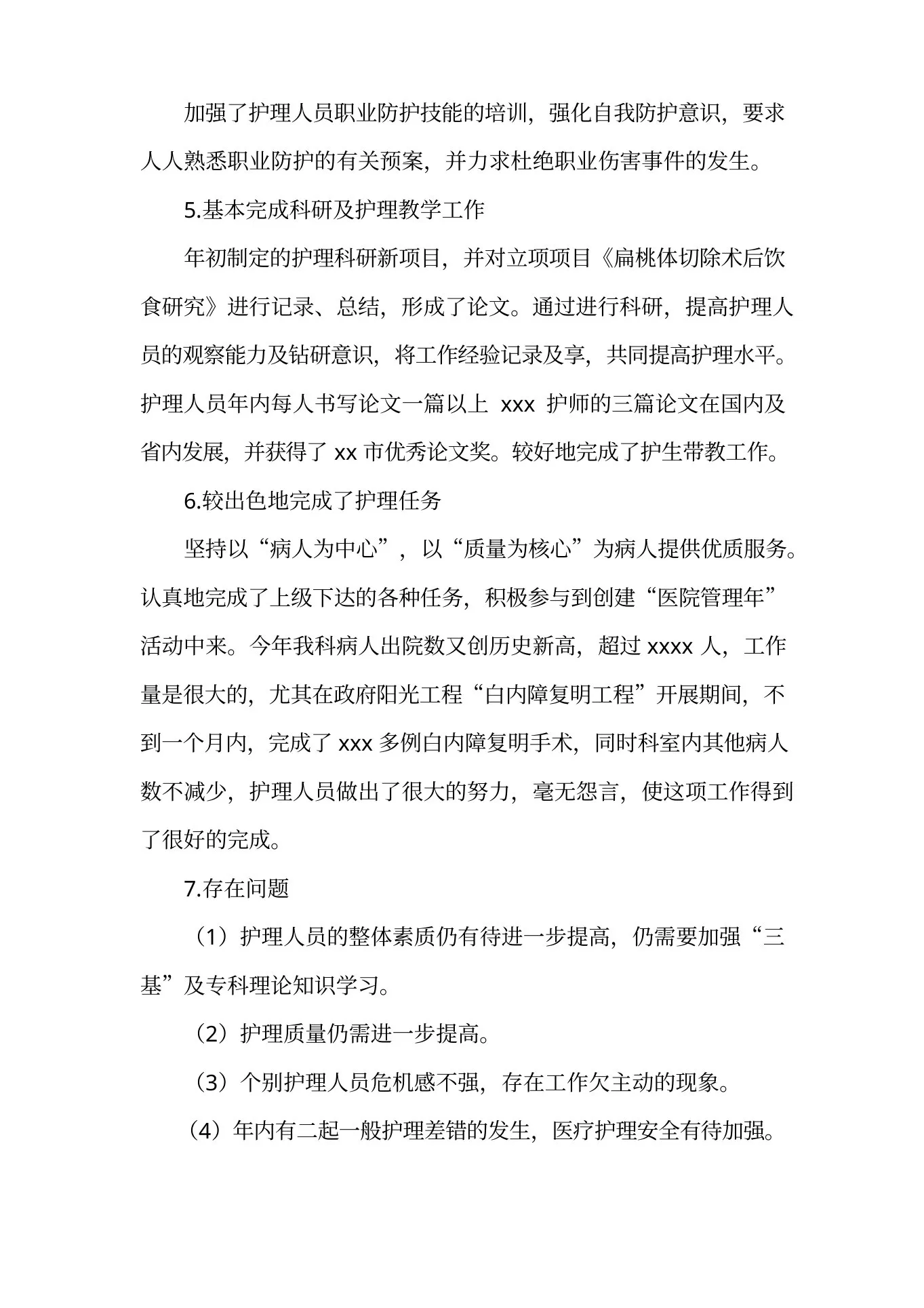 五官科护士护理工作总结精选 预览图