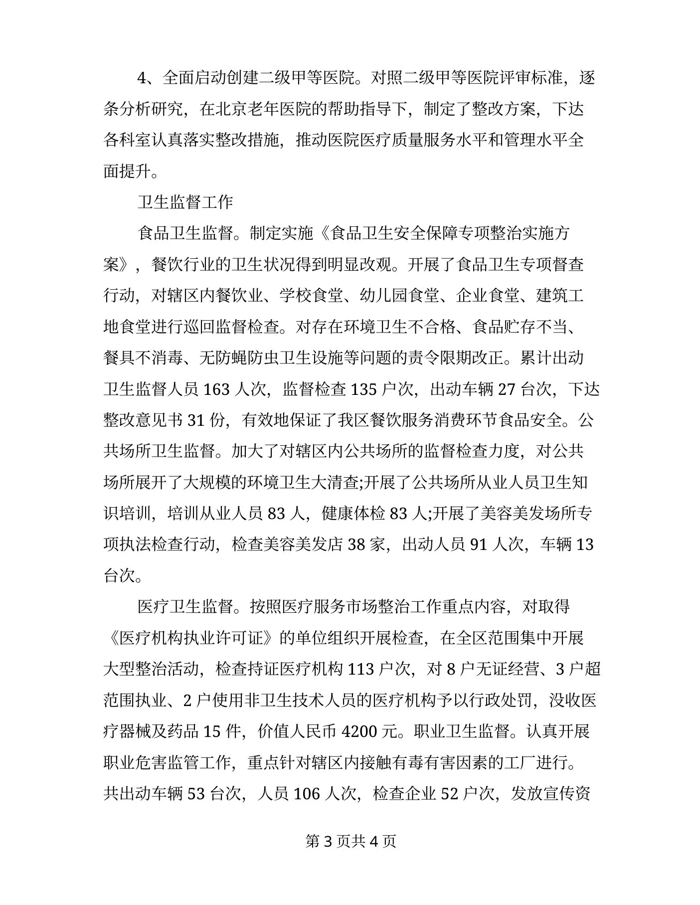 五官科护士述职报告 预览图