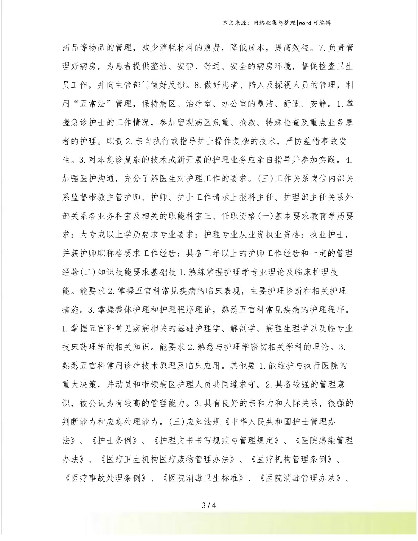 五官科护士长职责 预览图