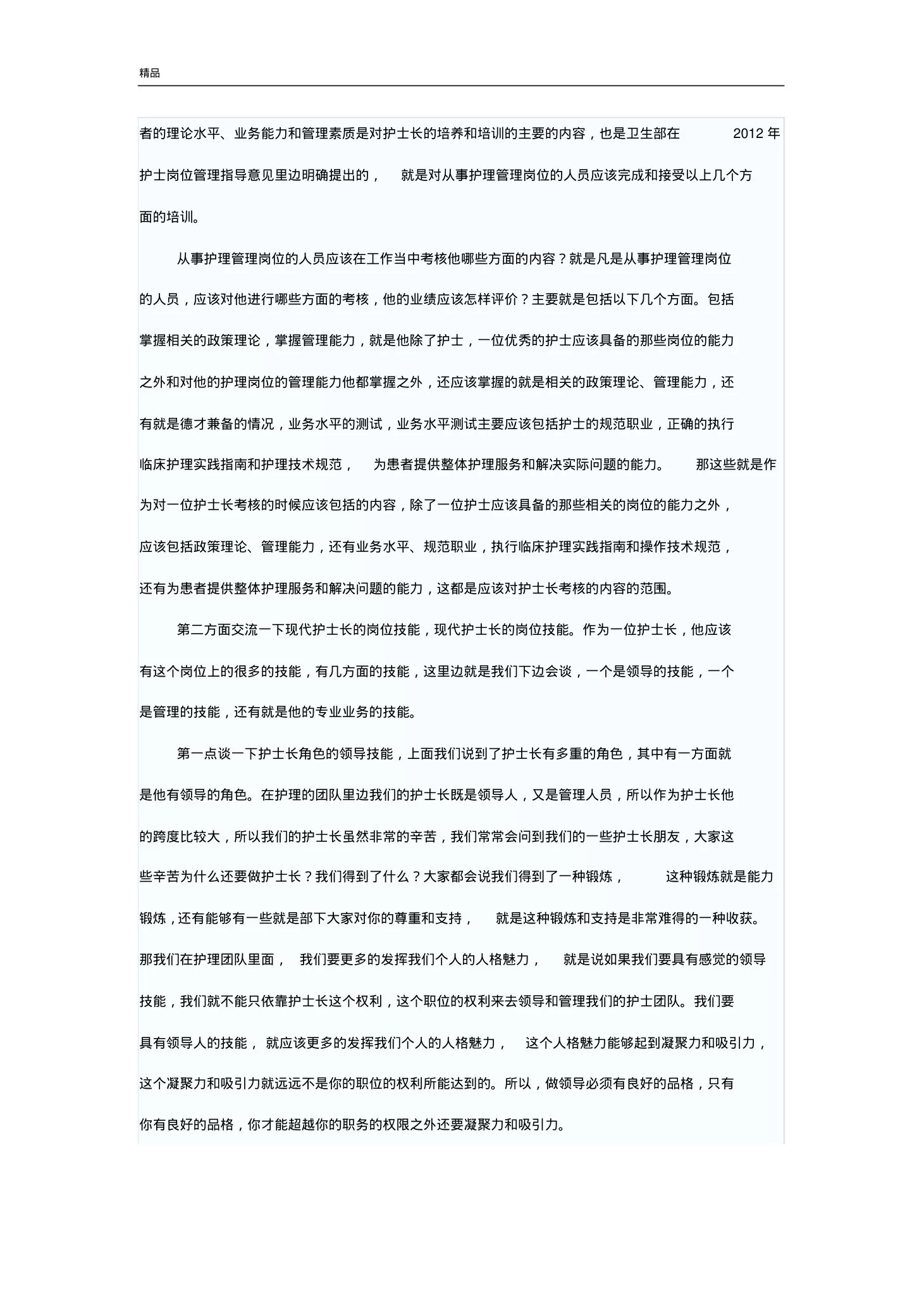 现代护士长角色与职责 预览图