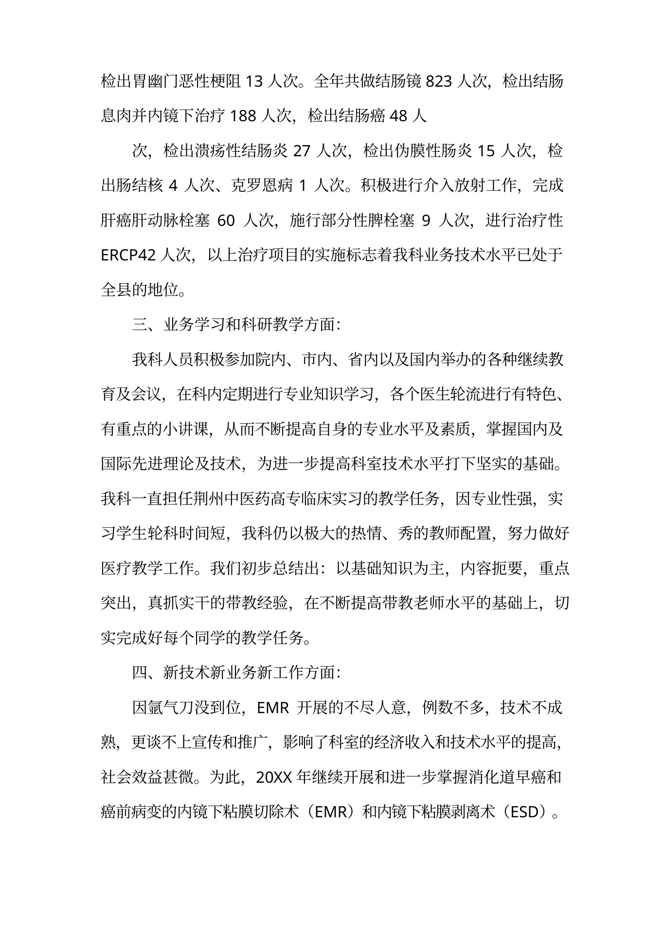 消化科护士个人述职报告 预览图