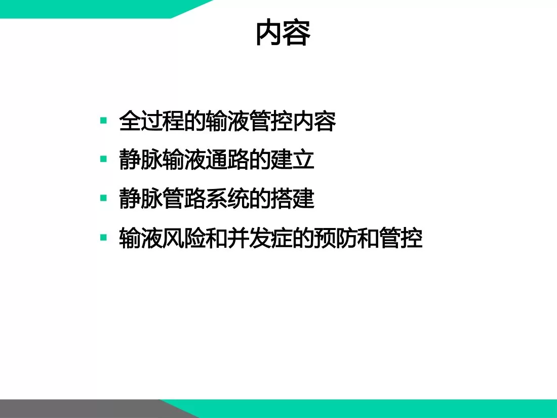 第五:手术室输液系统的整体管控方案 预览图