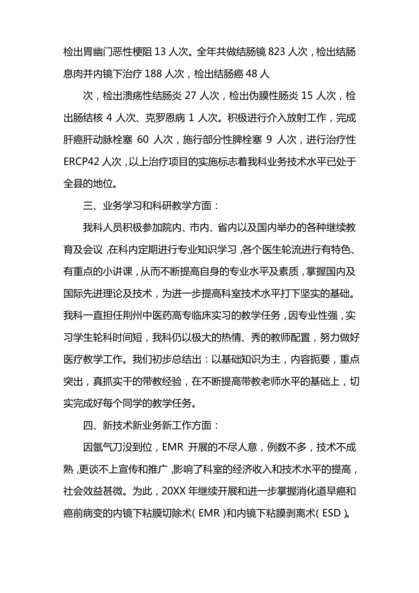 消化科护士个人述职报告 预览图