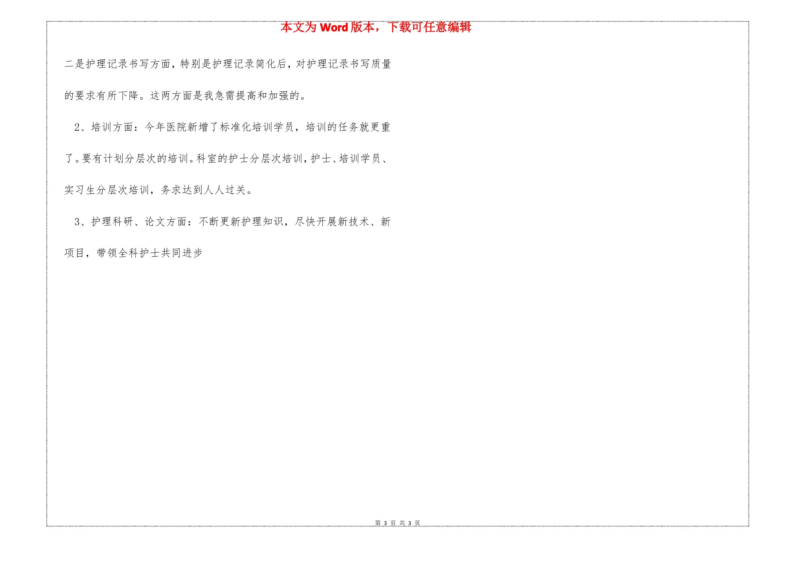 消化科护士述职报告 预览图
