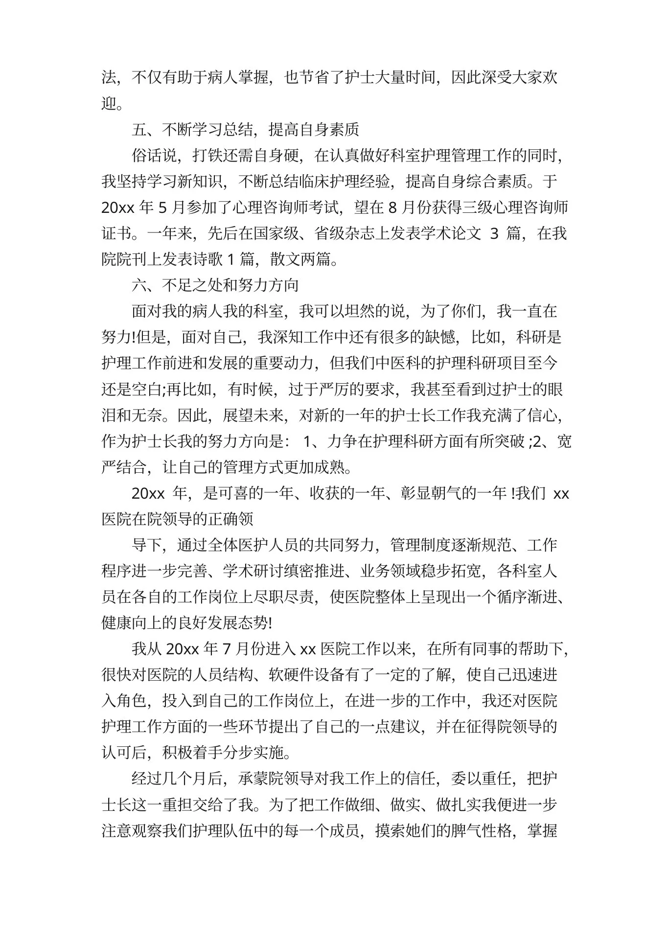 消化内科轮转护士的述职报告 预览图