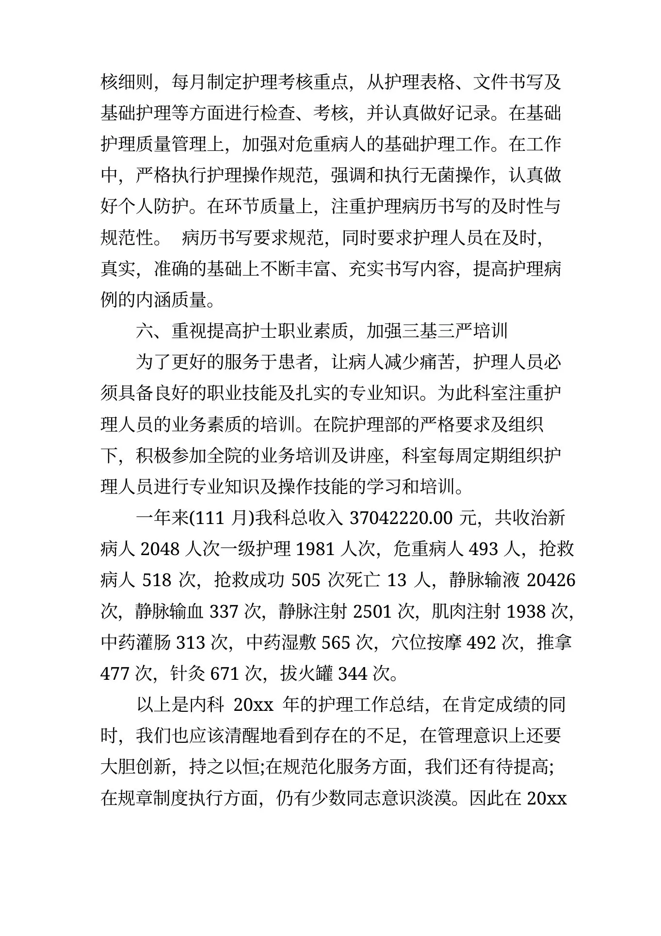 心内科护士长工作总结 预览图