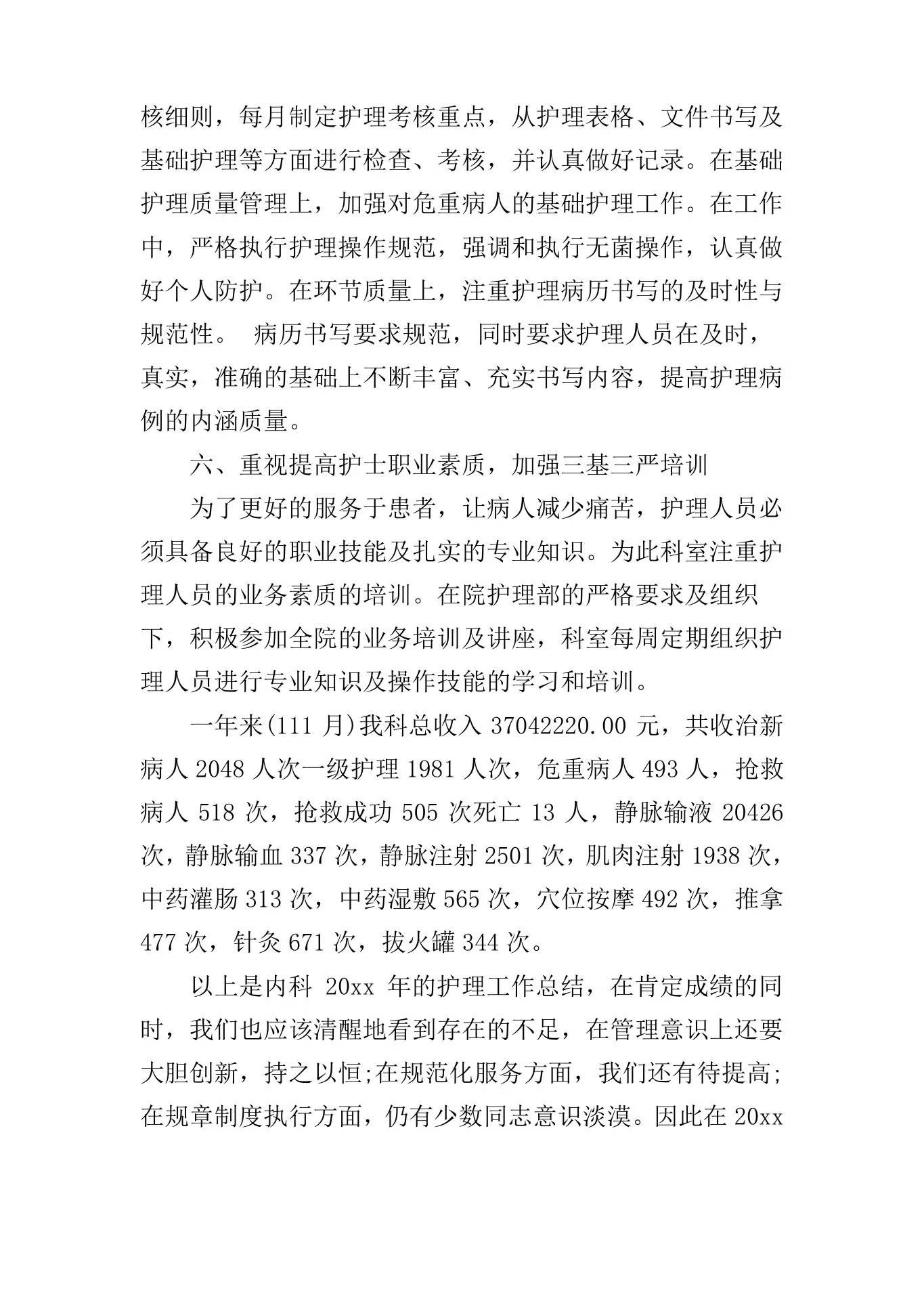 心内科护士长工作总结 预览图