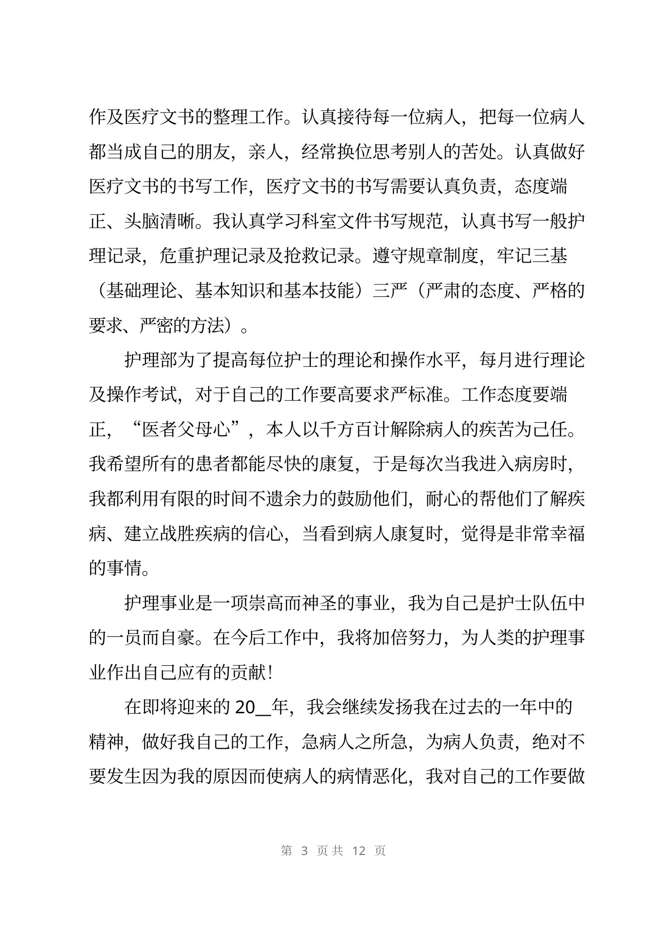 新护士工作年终述职报告范文5篇 预览图