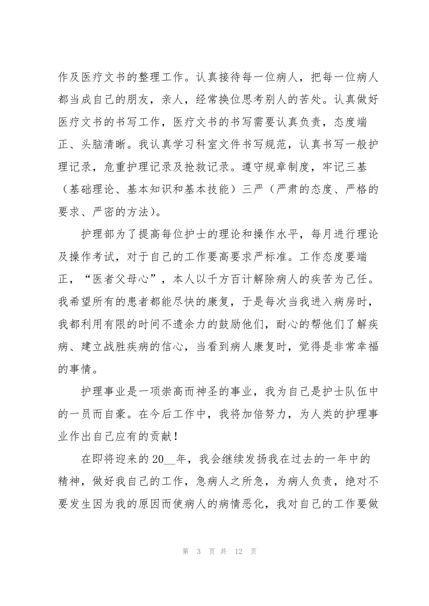 新护士工作年终述职报告范文5篇 预览图