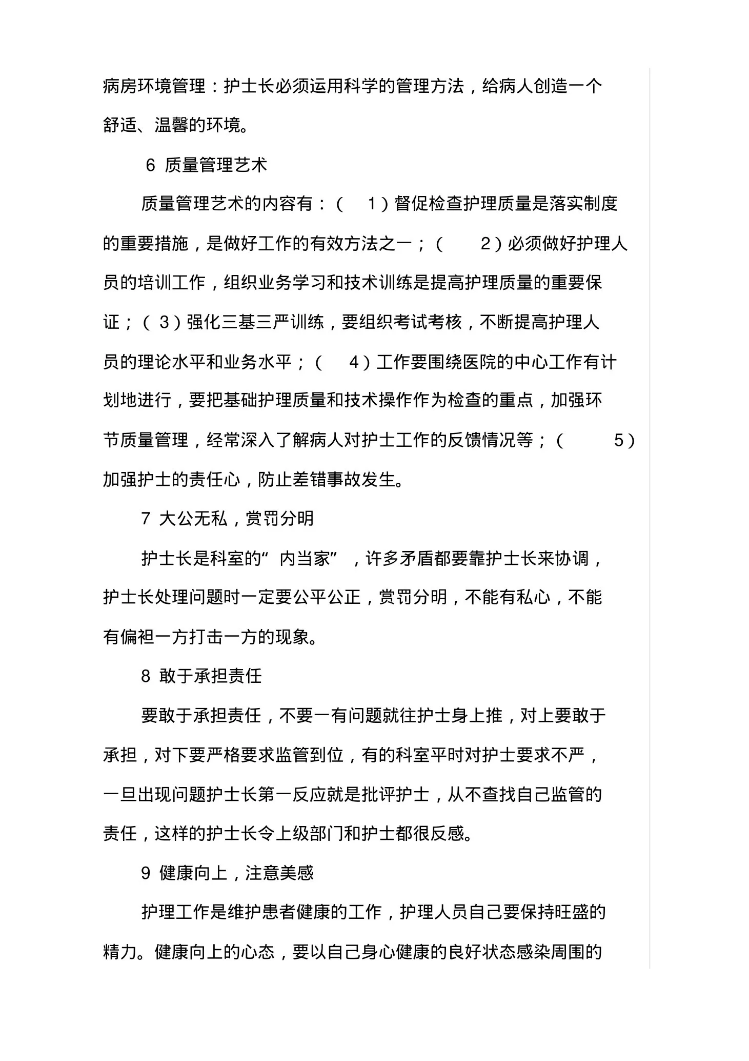 新护士长如何尽快适应岗位 预览图