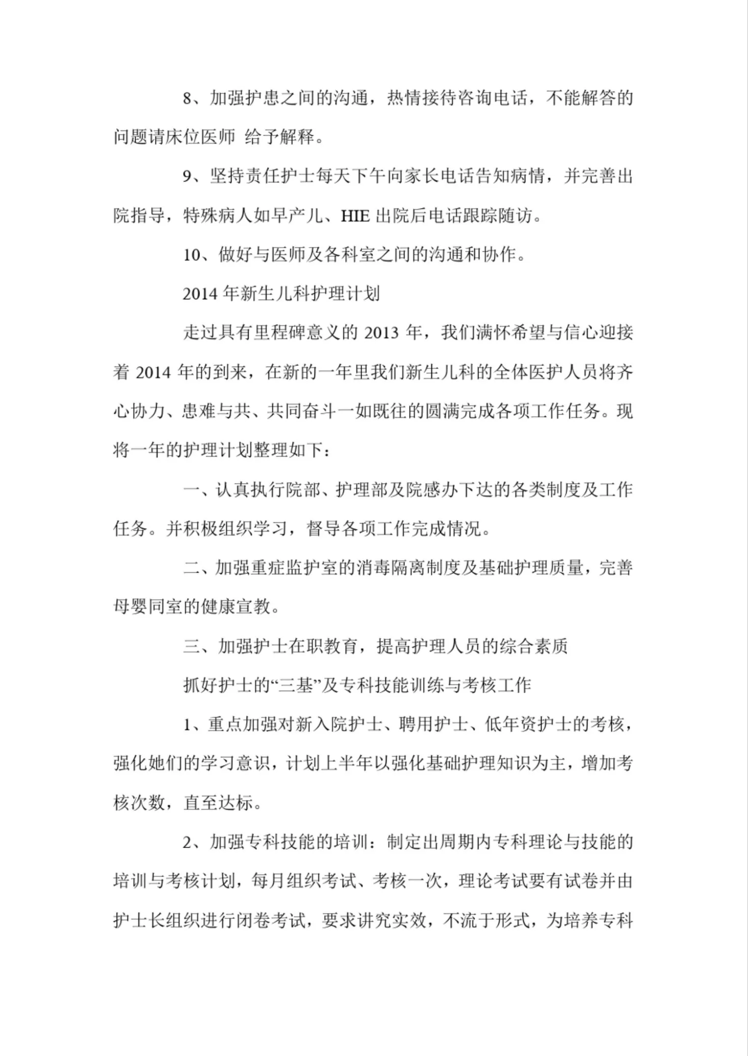 新生儿科工作计划 预览图