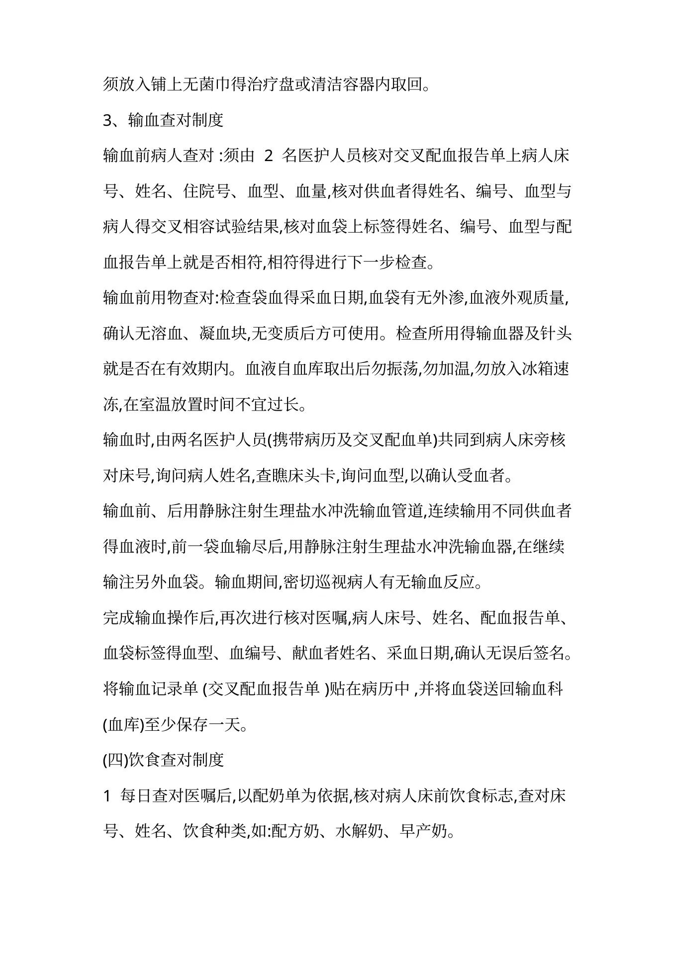 新生儿科护理 工作制度 预览图