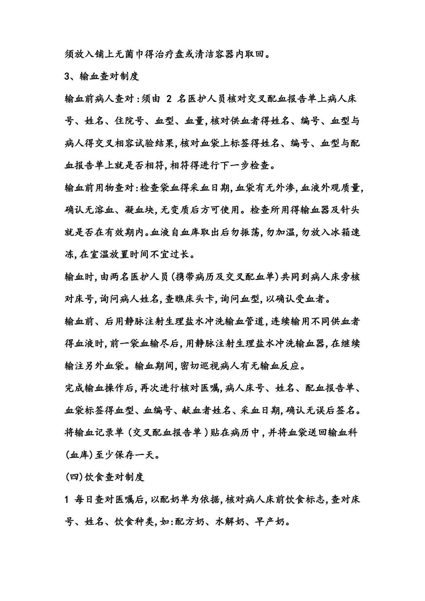 新生儿科护理 工作制度 预览图