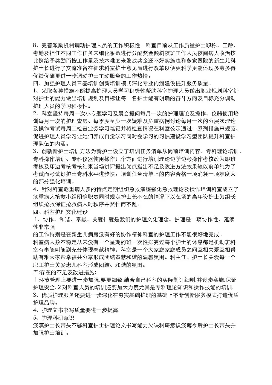 新生儿科护理部工作总结 预览图