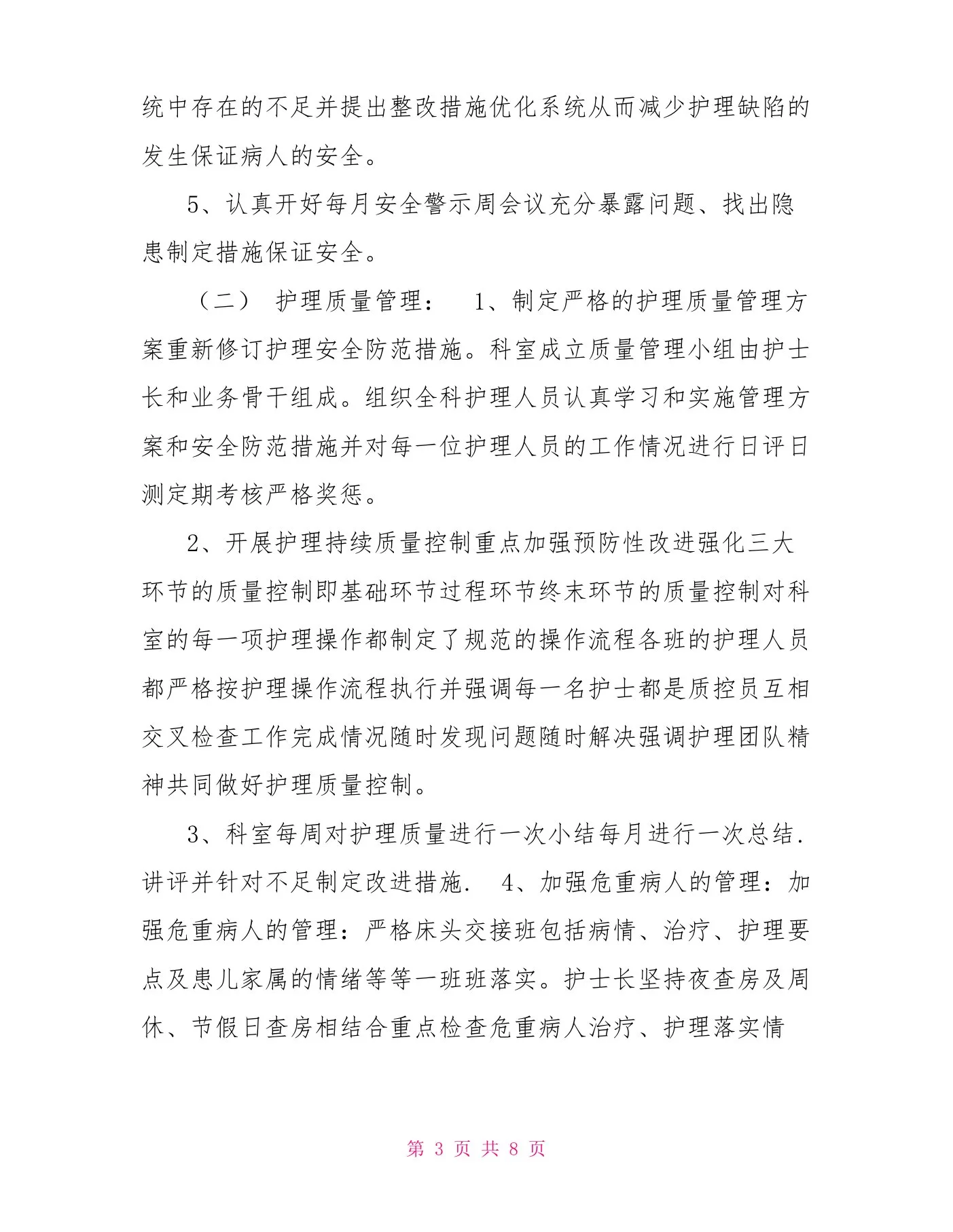 新生儿科护理部工作总结 预览图