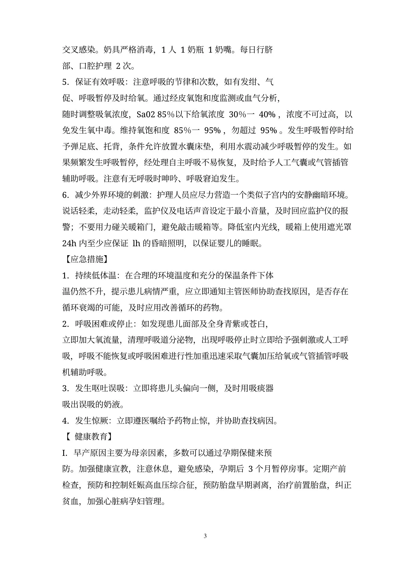 新生儿科护理常规(新) 预览图