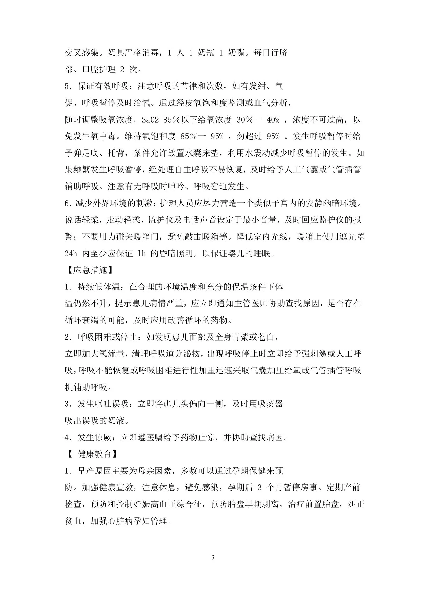 新生儿科护理常规(新) 预览图
